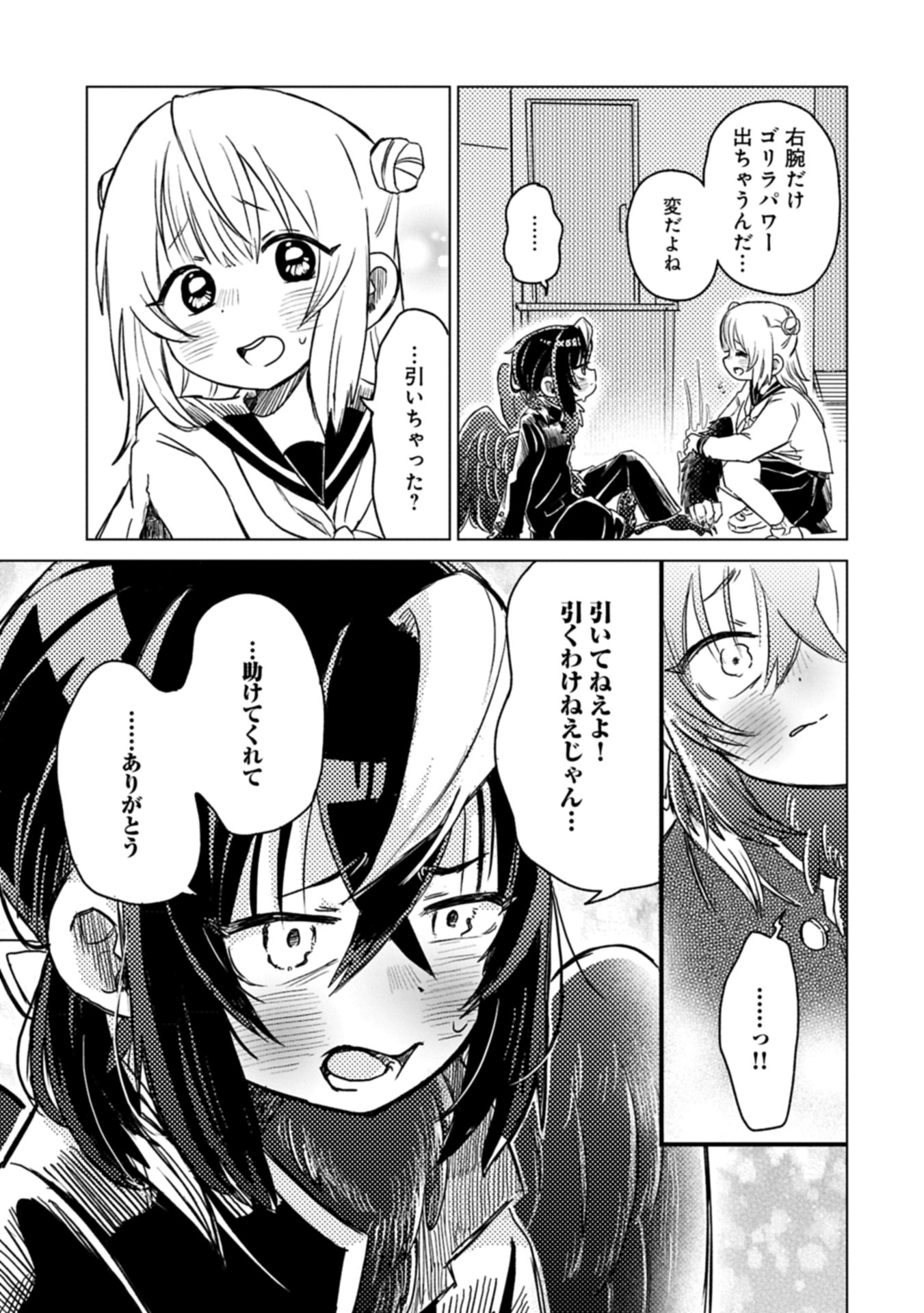Read Ashita Mo Karasu No Aki-kun To. Chapter 0 [High Quality / Full] - Page 37 - nicomanga.net