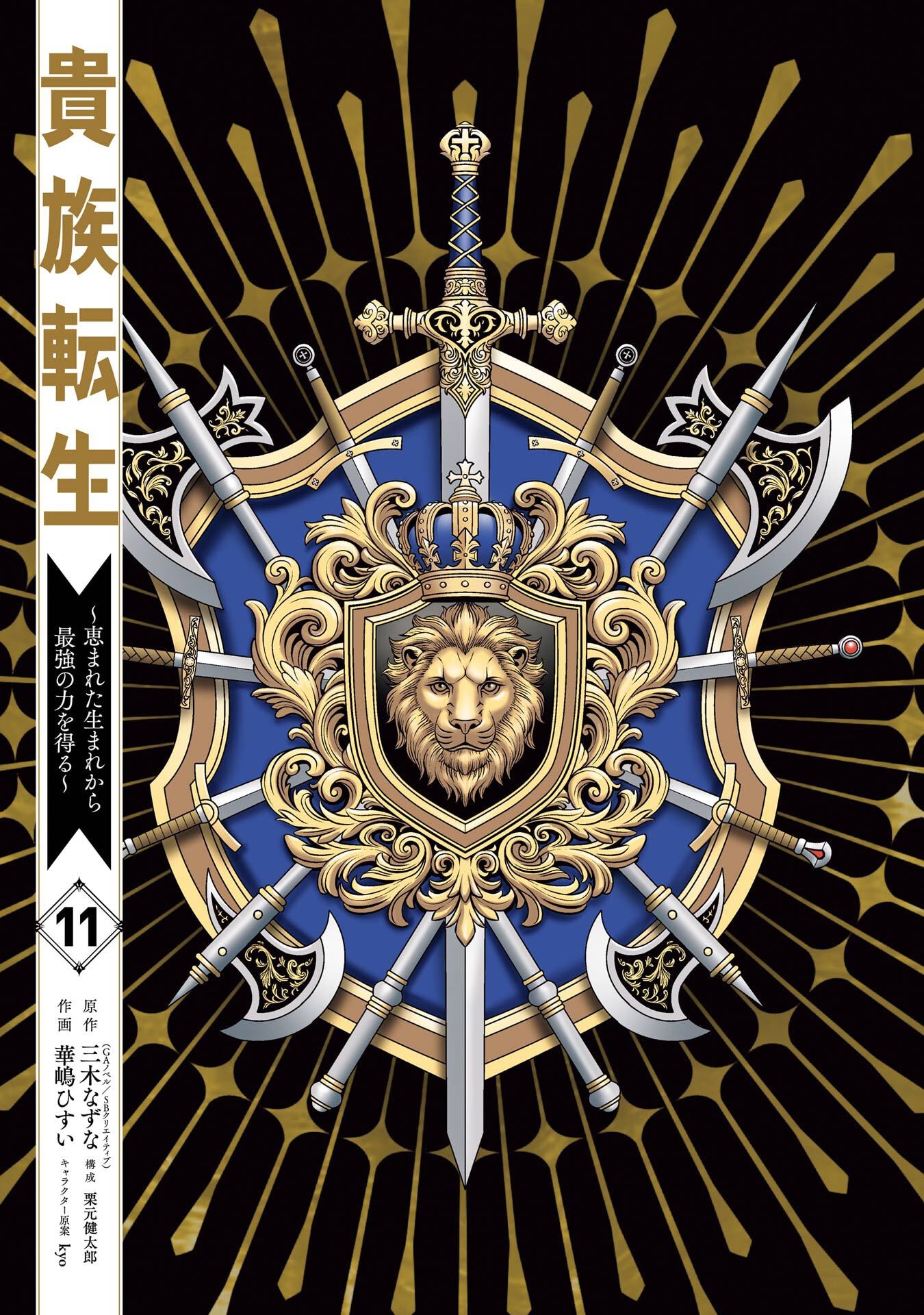 KIZOKU TENSEI: MEGUMARETA UMARE KARA SAIKYOU NO CHIKARA WO ERU (MANGA) Chapter 38 page 2 - nihonkuni.com