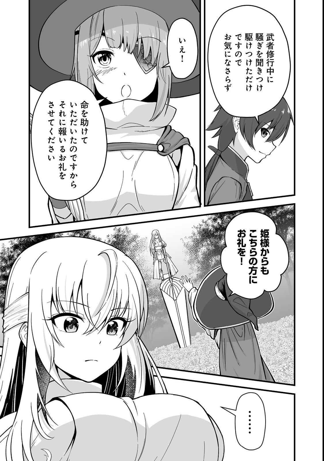 HAICHAKU KIZOKU NO SKILL MASTER: TSUIHOU SAREMASHITA GA, "SKILL SOUZOU" DE SEKAI SAIKYOU NI NARIMASHITA!? Chapter 1 page 37 - nihonkuni.com