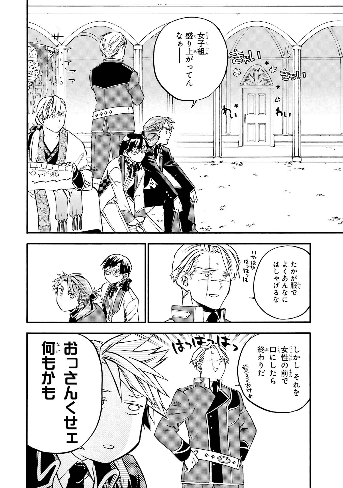 OSSAN BOUKENSHA KEIN NO ZENKOU - RAW Chap 60 - Pic 4