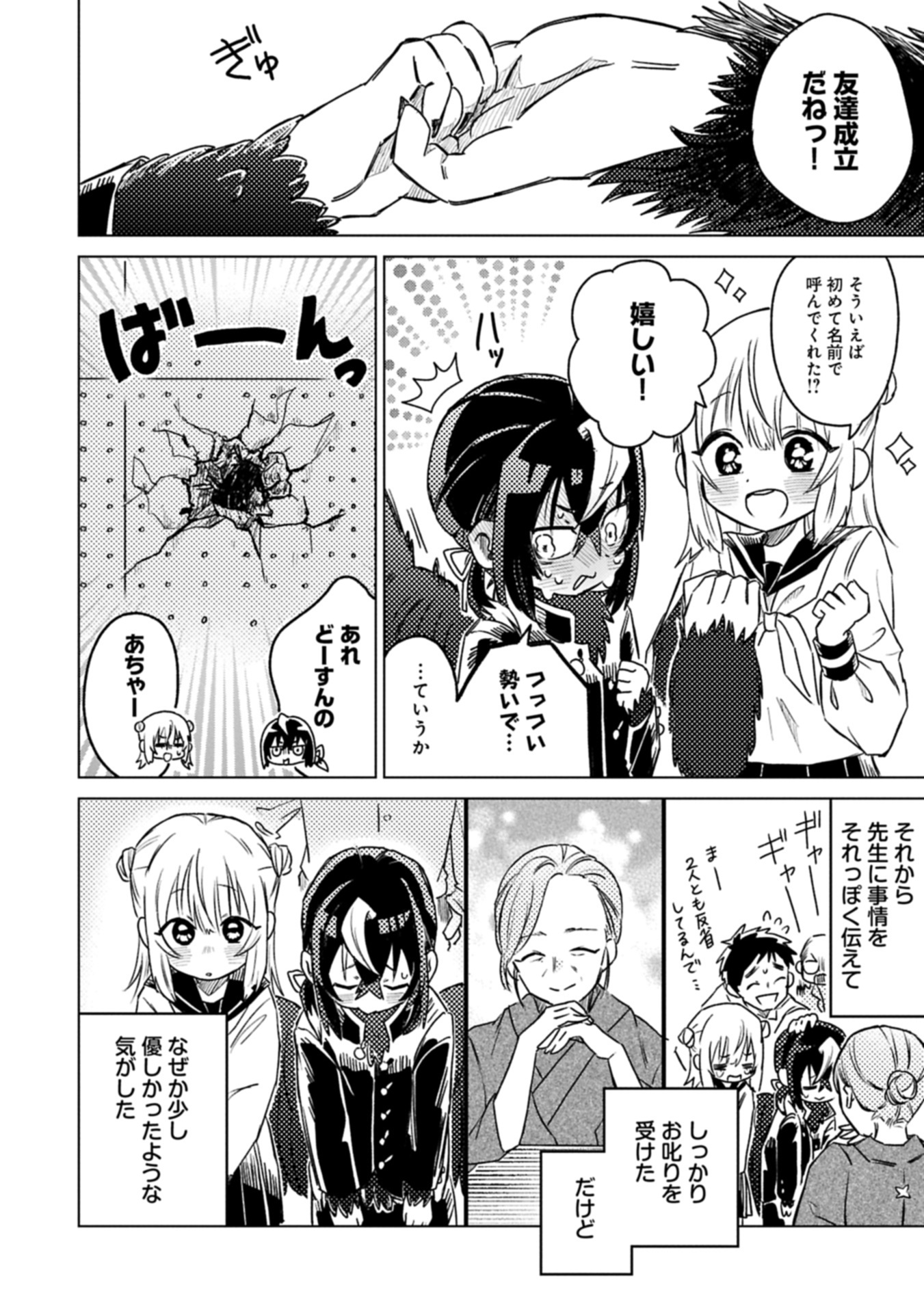 Read Ashita Mo Karasu No Aki-kun To. Chapter 0 [High Quality / Full] - Page 42 - nicomanga.net