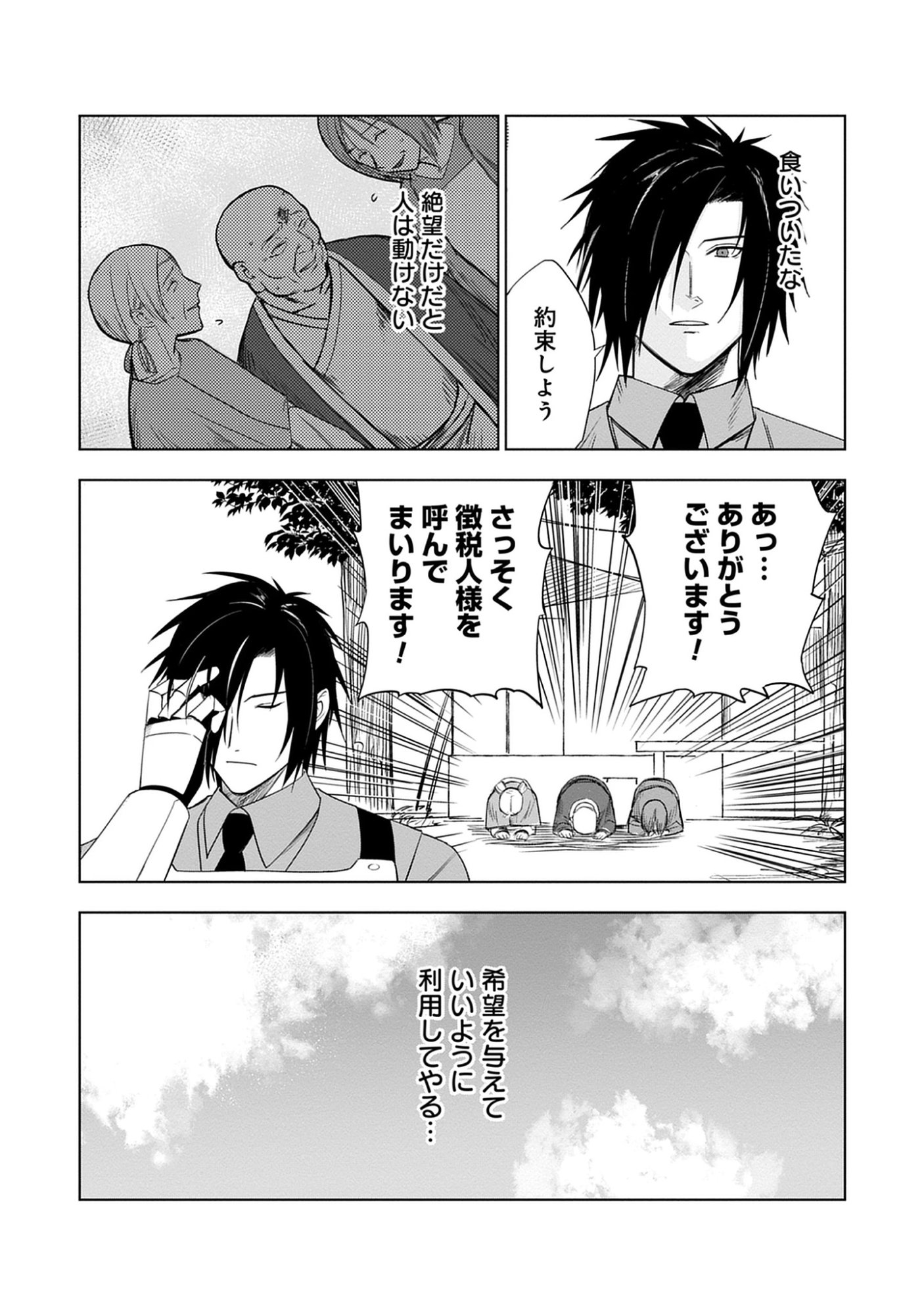 Read Akutoku Kizoku no Seizon Senryaku Chapter 6.2 [High Quality / Full] - Page 5 - nicomanga.net