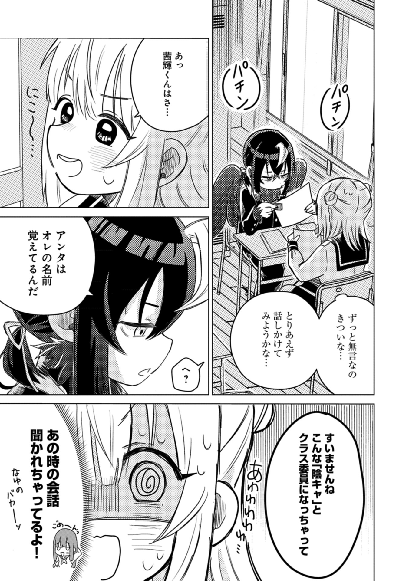 Read Ashita Mo Karasu No Aki-kun To. Chapter 0 [High Quality / Full] - Page 11 - nicomanga.net