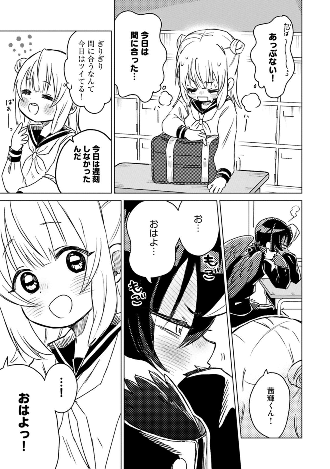 Read Ashita Mo Karasu No Aki-kun To. Chapter 0 [High Quality / Full] - Page 25 - nicomanga.net