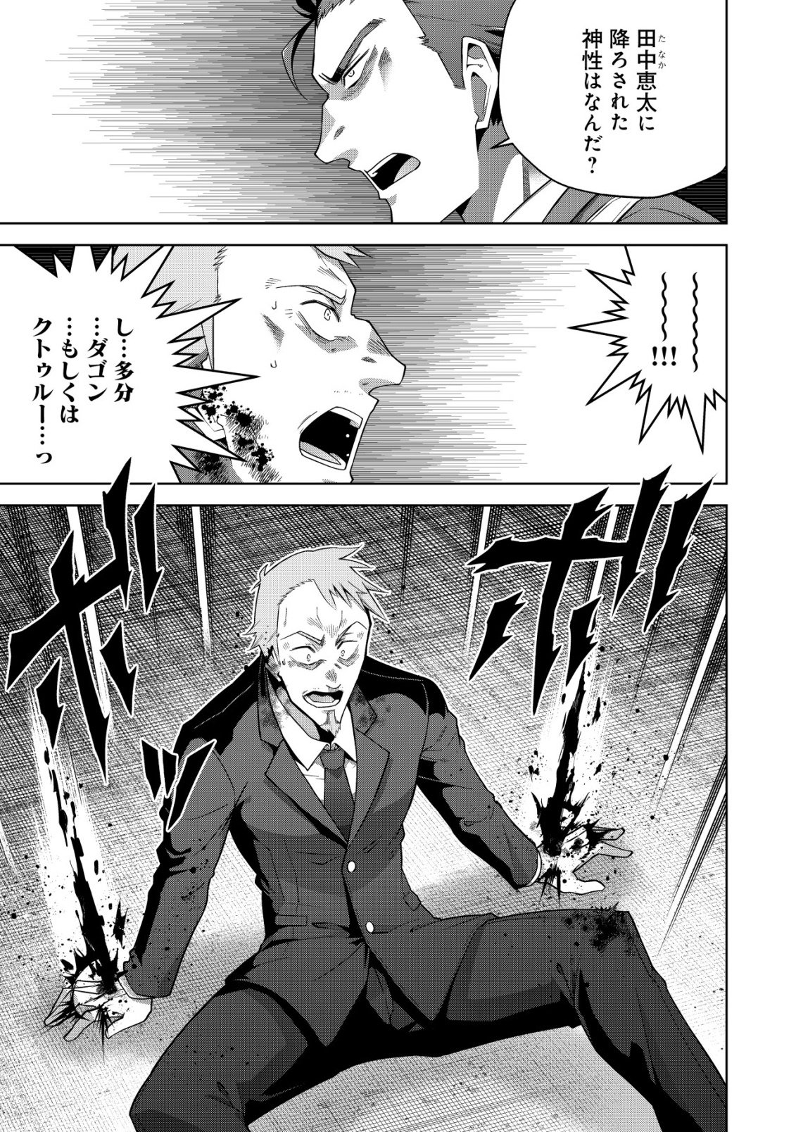 Read Cthulhu Toka Zenzen Wakaranai Ore Ga, Jashin No Chikara De Bakunyuu Joshi To Musou Suru Chapter 4 [High Quality / Full] - Page 28 - nicomanga.net