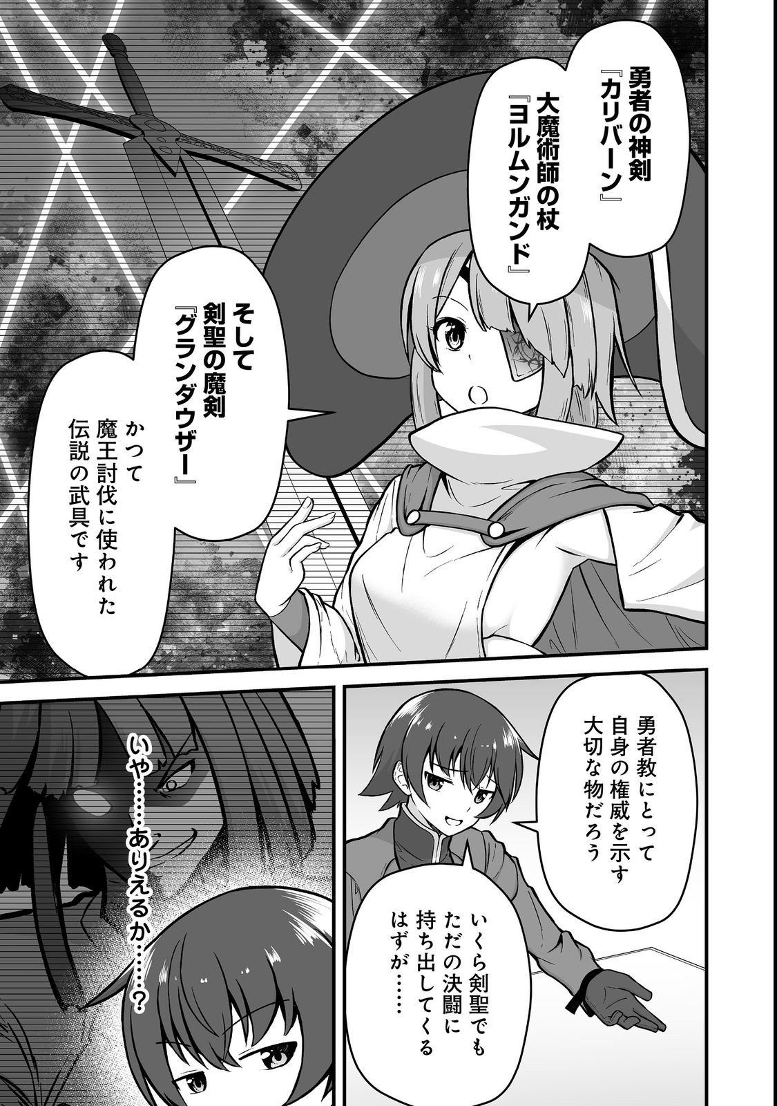 HAICHAKU KIZOKU NO SKILL MASTER: TSUIHOU SAREMASHITA GA, "SKILL SOUZOU" DE SEKAI SAIKYOU NI NARIMASHITA!? Chapter 4 page 19 - nihonkuni.com
