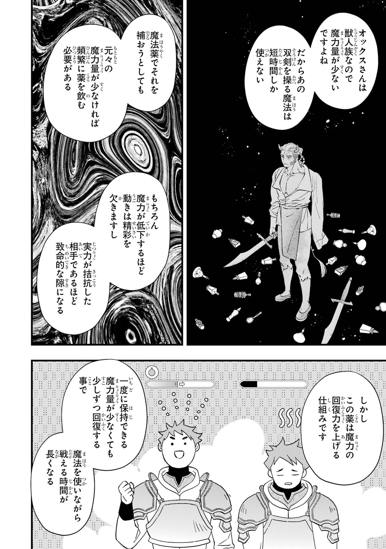 KAMITACHI NI HIROWARETA OTOKO - RAW Chap 77 - Pic 16