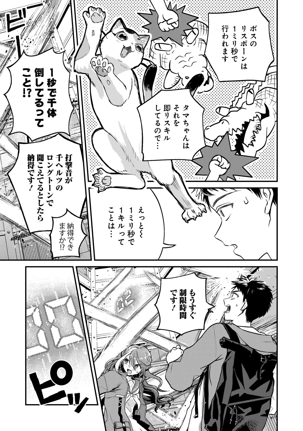 Read SODACHI SUGITA TAMA: UCHI NO KAINEKO GA SEKAI SAIKYOU NI NARIMASHITA!? Chapter 9.1 [High Quality / Full] - Page 13 - nicomanga.net