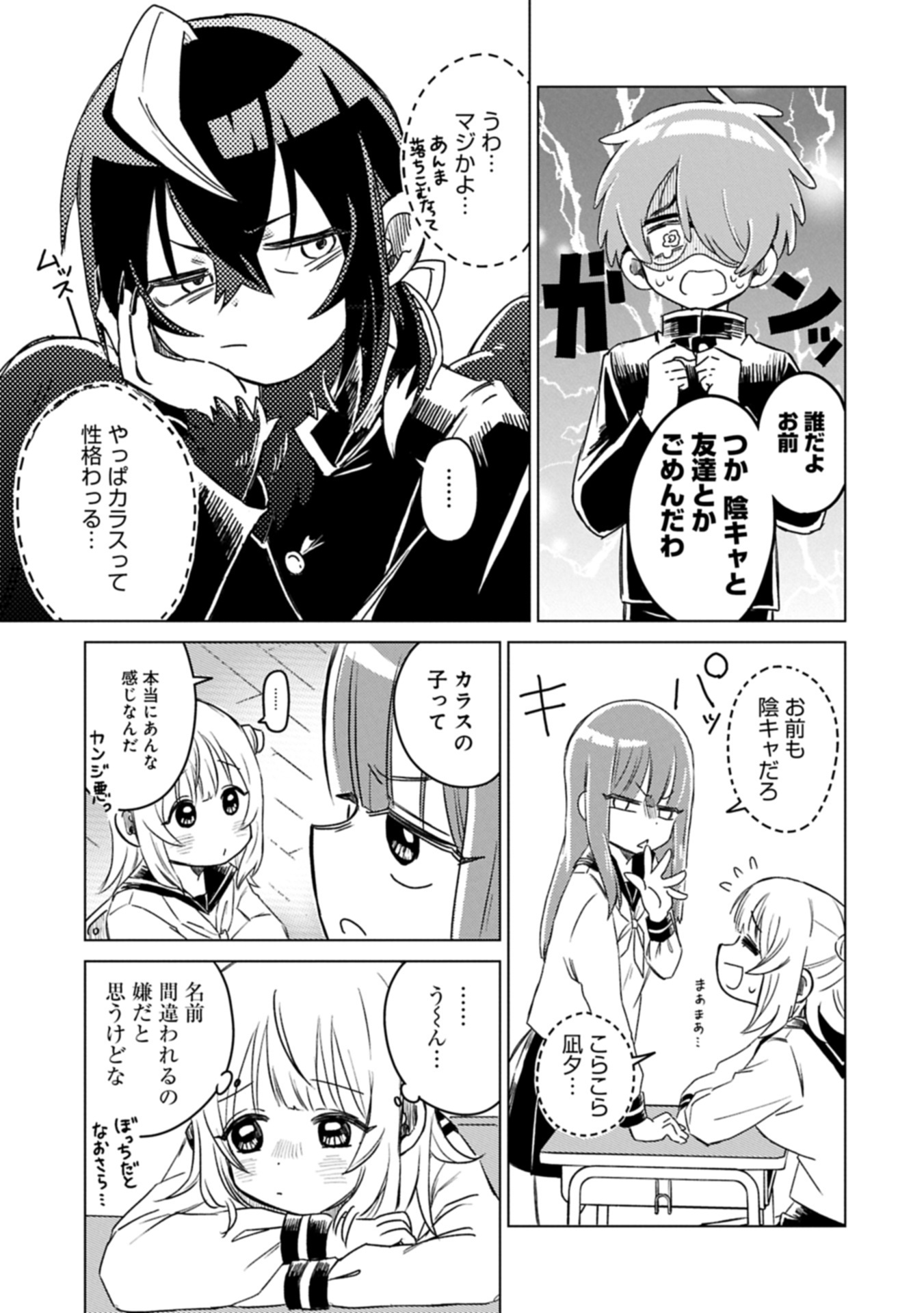 Read Ashita Mo Karasu No Aki-kun To. Chapter 0 [High Quality / Full] - Page 7 - nicomanga.net
