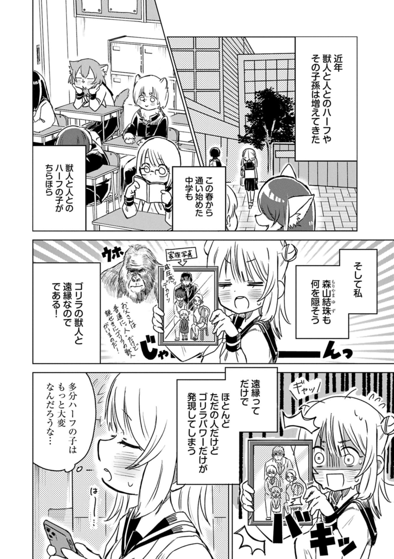 Read Ashita Mo Karasu No Aki-kun To. Chapter 0 [High Quality / Full] - Page 2 - nicomanga.net