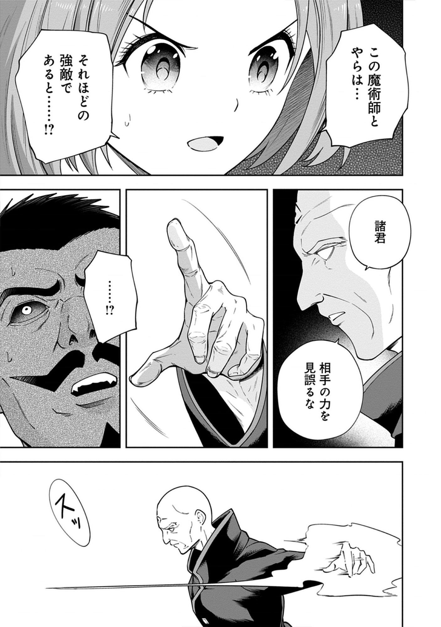 Read Majutsu no Hate wo Motomeru Dai Majutsushi: Madou wo Kiwameta Ore ga Sanhyakunengo no Gijutsu Kakushin wo Kitai Shite Tensei Shitara, Kanashiku Naruhodo Taika Shiteita...... Chapter 4.1 [High Quality / Full] - Page 9 - nicomanga.net