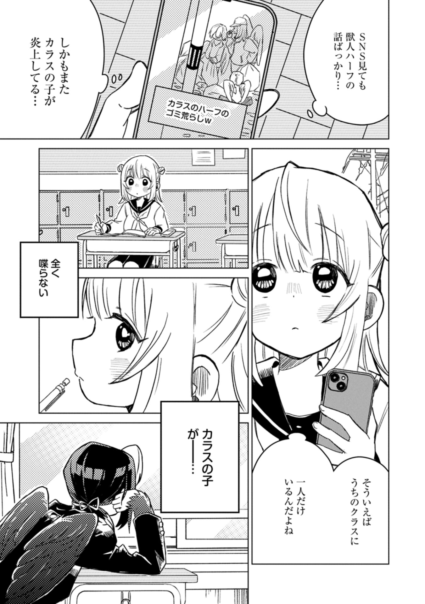 Read Ashita Mo Karasu No Aki-kun To. Chapter 0 [High Quality / Full] - Page 3 - nicomanga.net