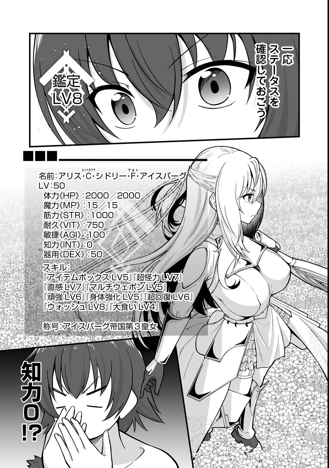 HAICHAKU KIZOKU NO SKILL MASTER: TSUIHOU SAREMASHITA GA, "SKILL SOUZOU" DE SEKAI SAIKYOU NI NARIMASHITA!? Chapter 1 page 25 - nihonkuni.com