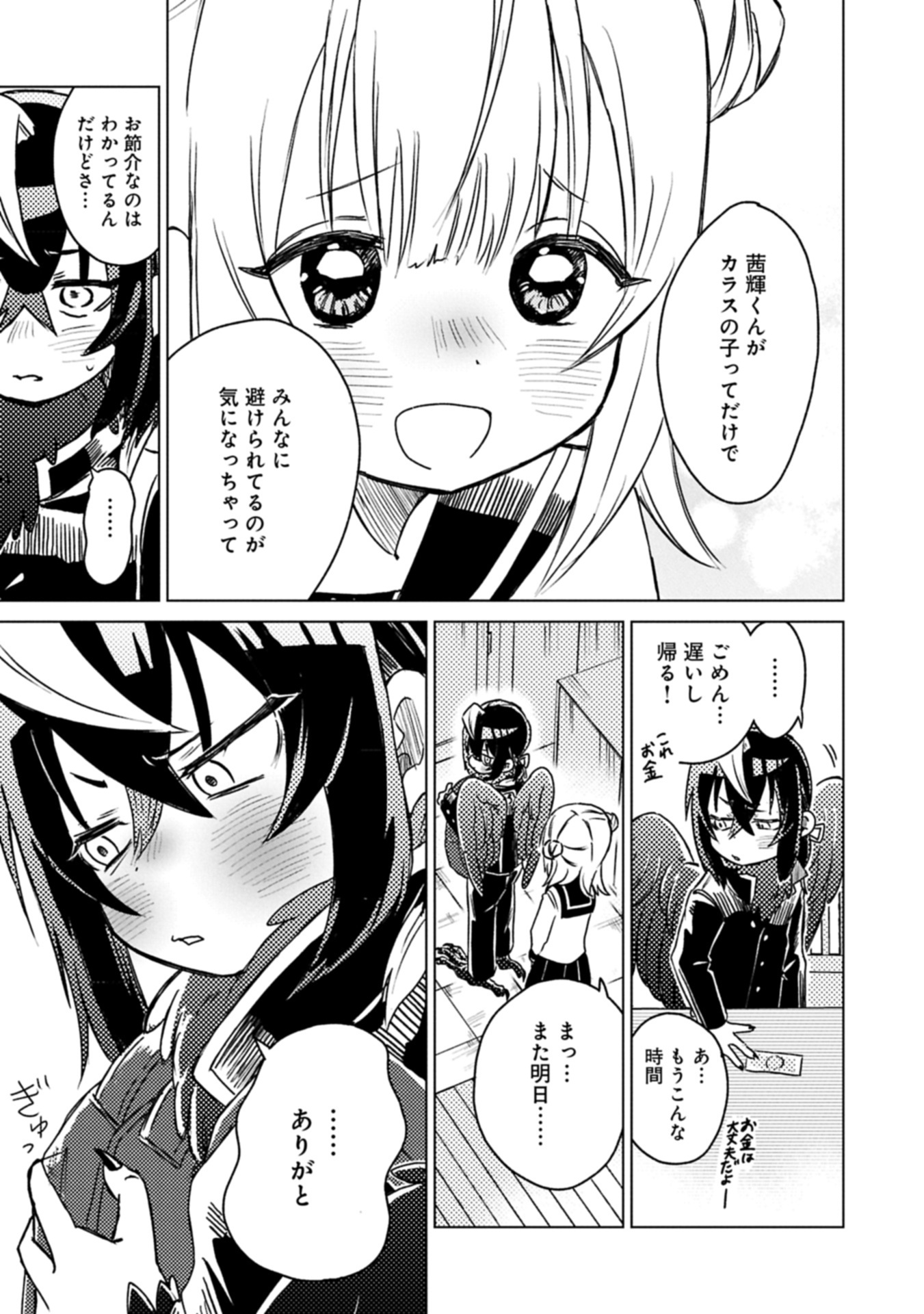 Read Ashita Mo Karasu No Aki-kun To. Chapter 0 [High Quality / Full] - Page 23 - nicomanga.net