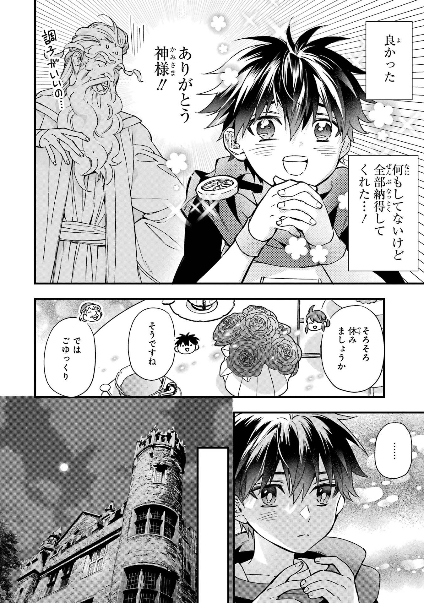 KAMITACHI NI HIROWARETA OTOKO - RAW Chap 77 - Pic 38
