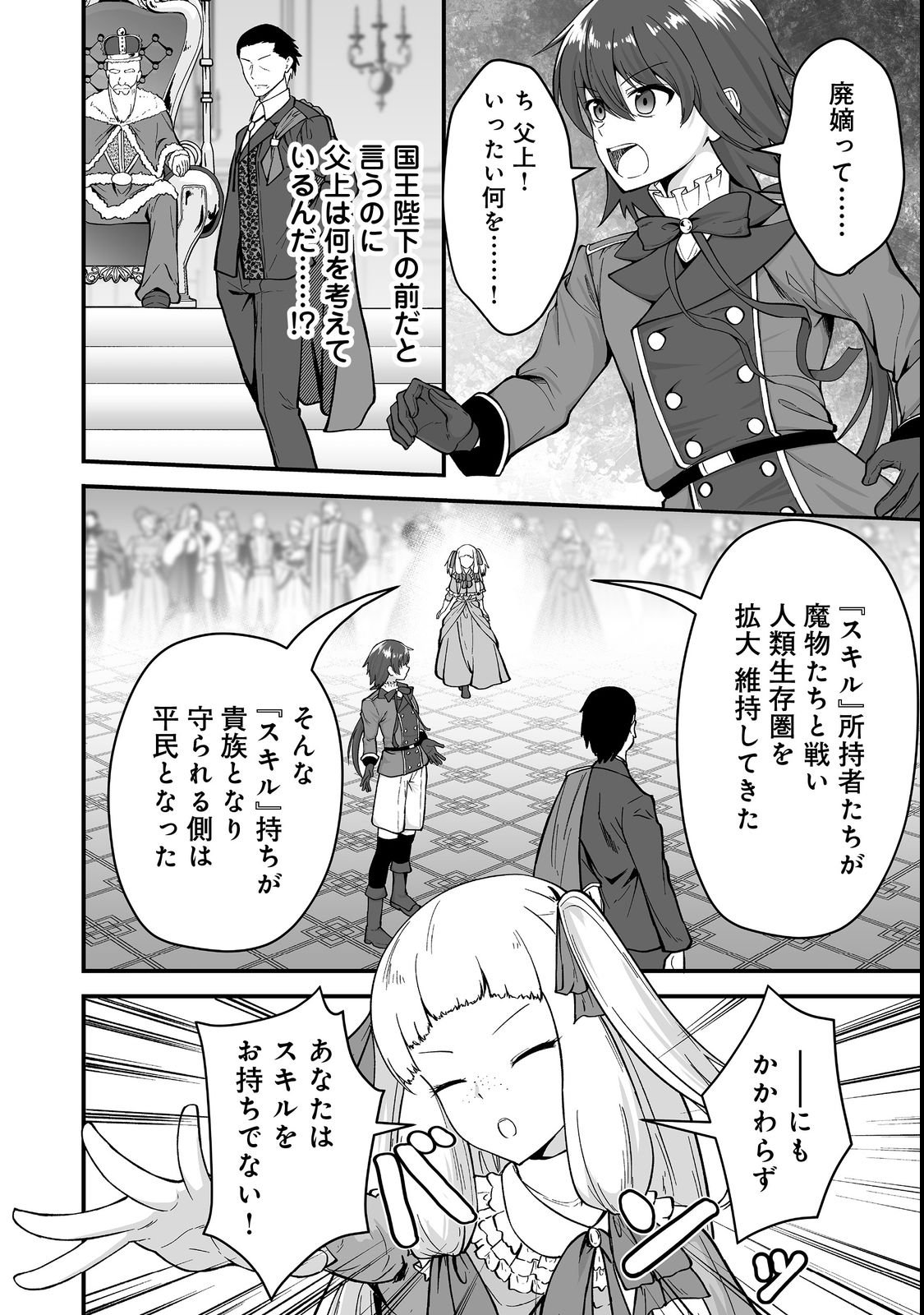 HAICHAKU KIZOKU NO SKILL MASTER: TSUIHOU SAREMASHITA GA, "SKILL SOUZOU" DE SEKAI SAIKYOU NI NARIMASHITA!? Chapter 1 page 4 - nihonkuni.com