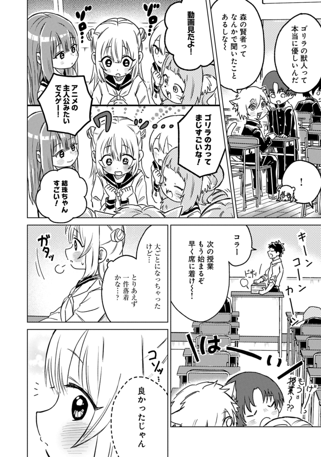 Read Ashita Mo Karasu No Aki-kun To. Chapter 0 [High Quality / Full] - Page 48 - nicomanga.net