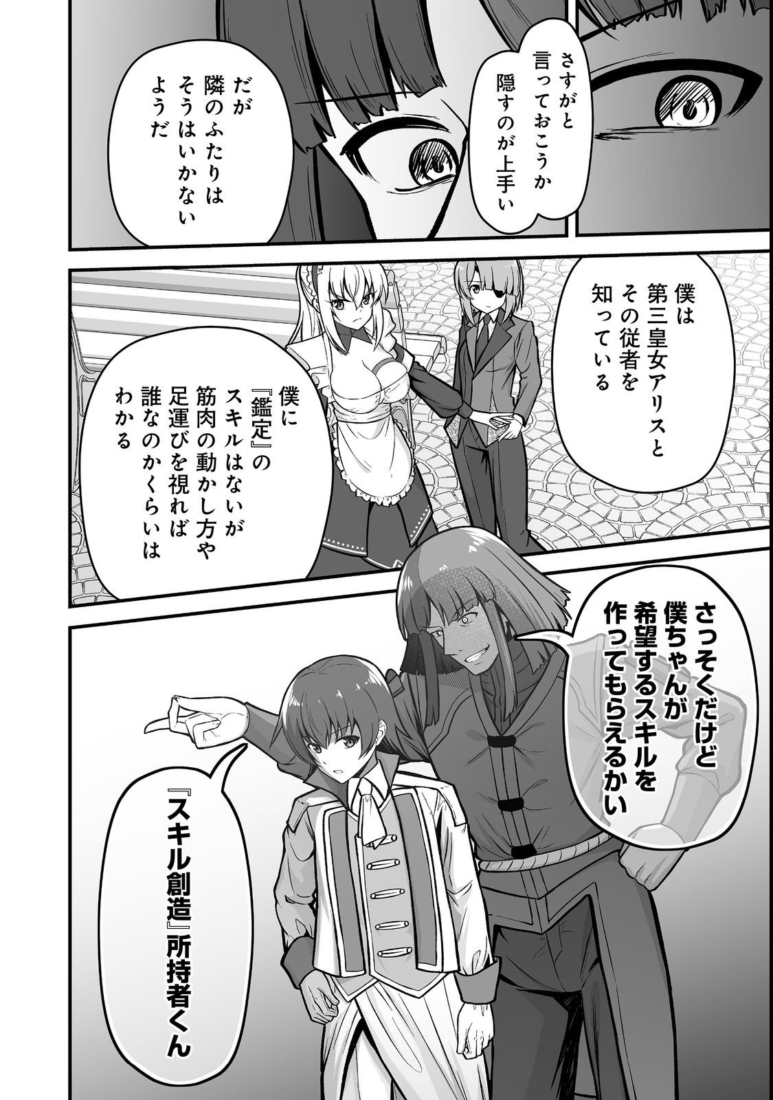 HAICHAKU KIZOKU NO SKILL MASTER: TSUIHOU SAREMASHITA GA, "SKILL SOUZOU" DE SEKAI SAIKYOU NI NARIMASHITA!? Chapter 3 page 24 - nihonkuni.com