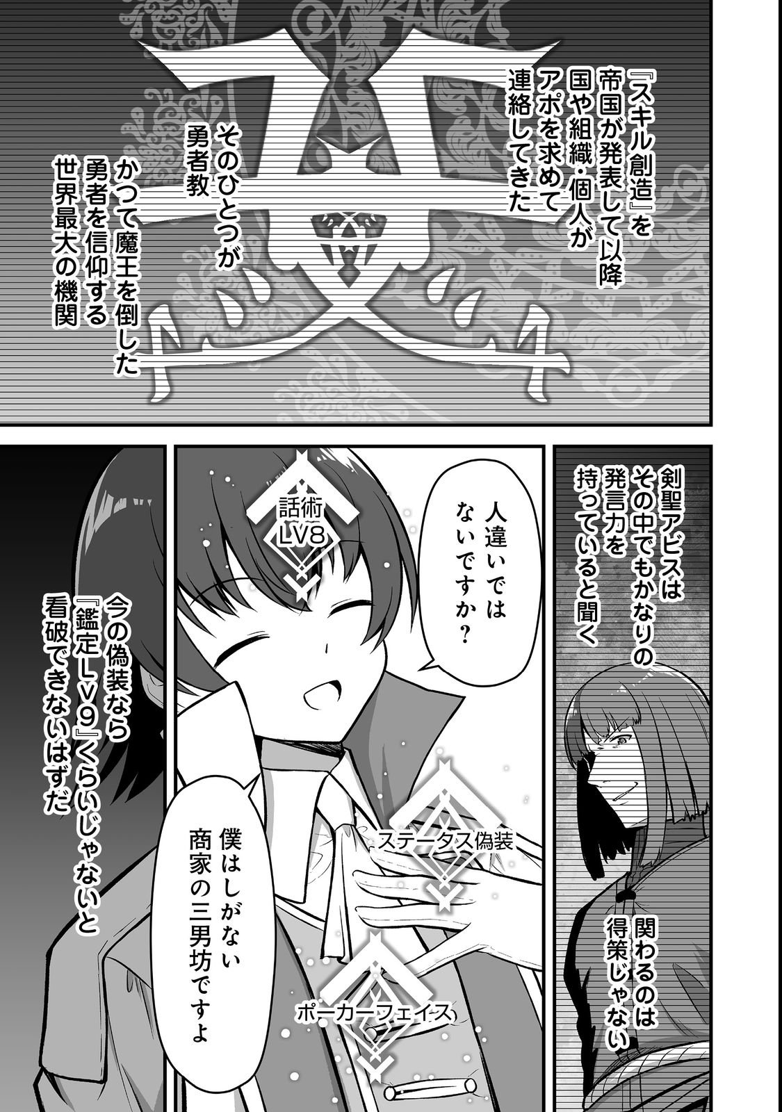 HAICHAKU KIZOKU NO SKILL MASTER: TSUIHOU SAREMASHITA GA, "SKILL SOUZOU" DE SEKAI SAIKYOU NI NARIMASHITA!? Chapter 3 page 23 - nihonkuni.com