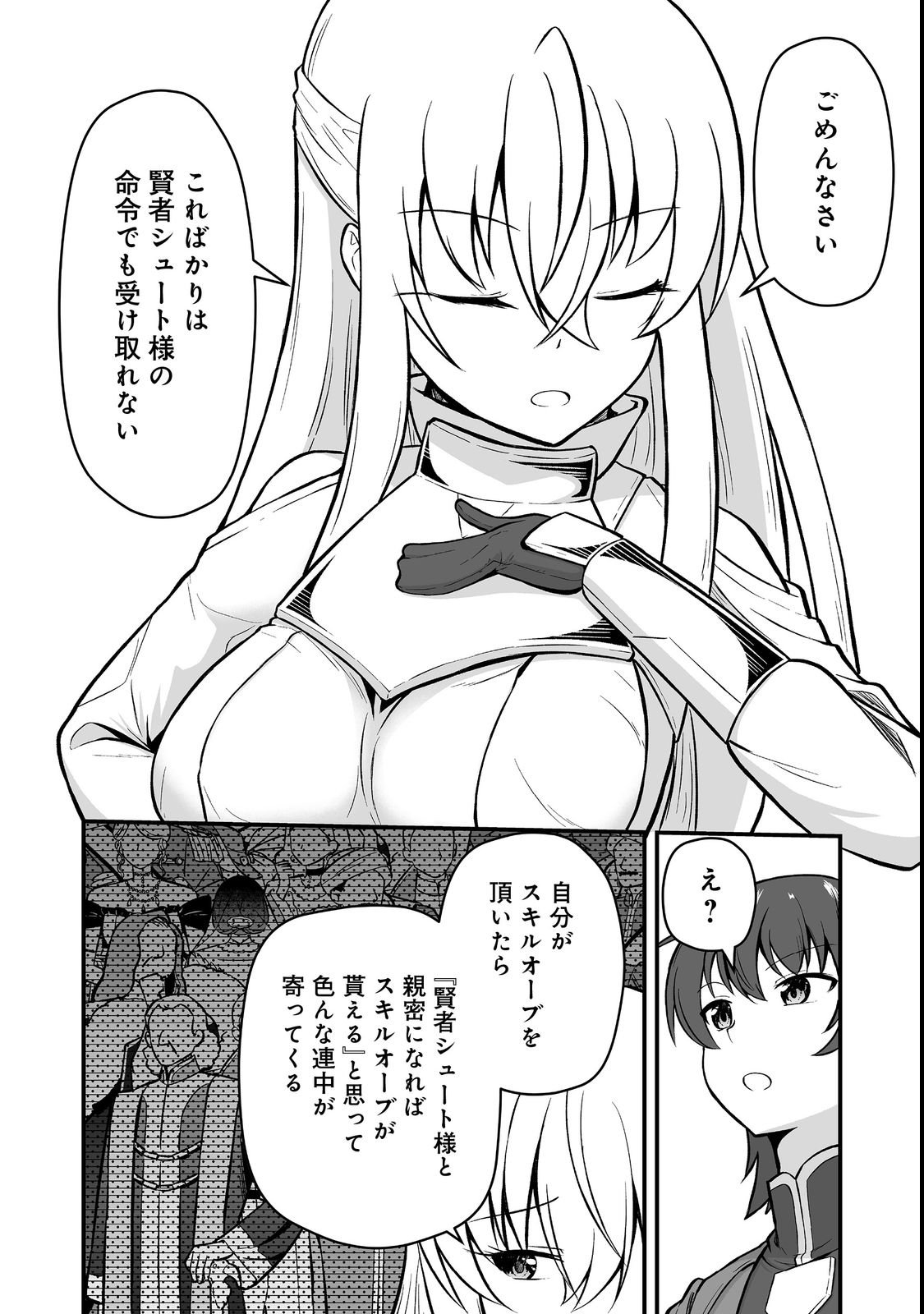 HAICHAKU KIZOKU NO SKILL MASTER: TSUIHOU SAREMASHITA GA, "SKILL SOUZOU" DE SEKAI SAIKYOU NI NARIMASHITA!? Chapter 4 page 14 - nihonkuni.com