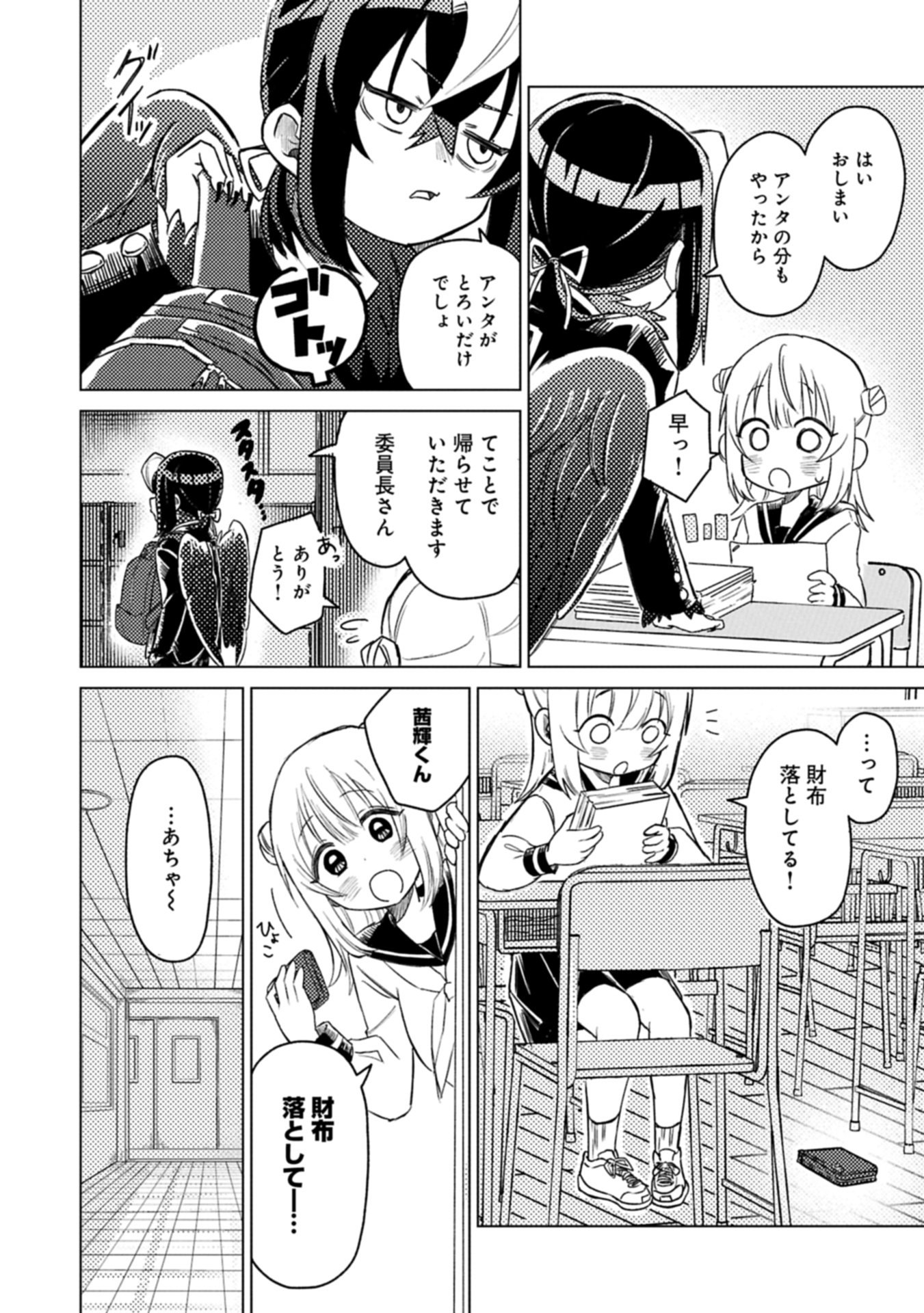 Read Ashita Mo Karasu No Aki-kun To. Chapter 0 [High Quality / Full] - Page 12 - nicomanga.net