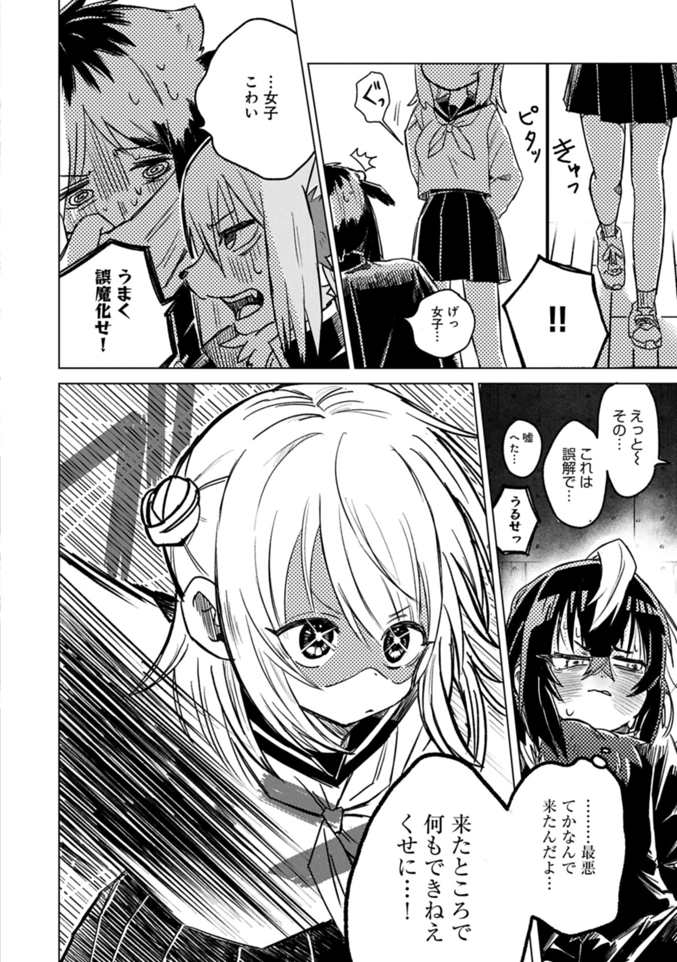 Read Ashita Mo Karasu No Aki-kun To. Chapter 0 [High Quality / Full] - Page 32 - nicomanga.net