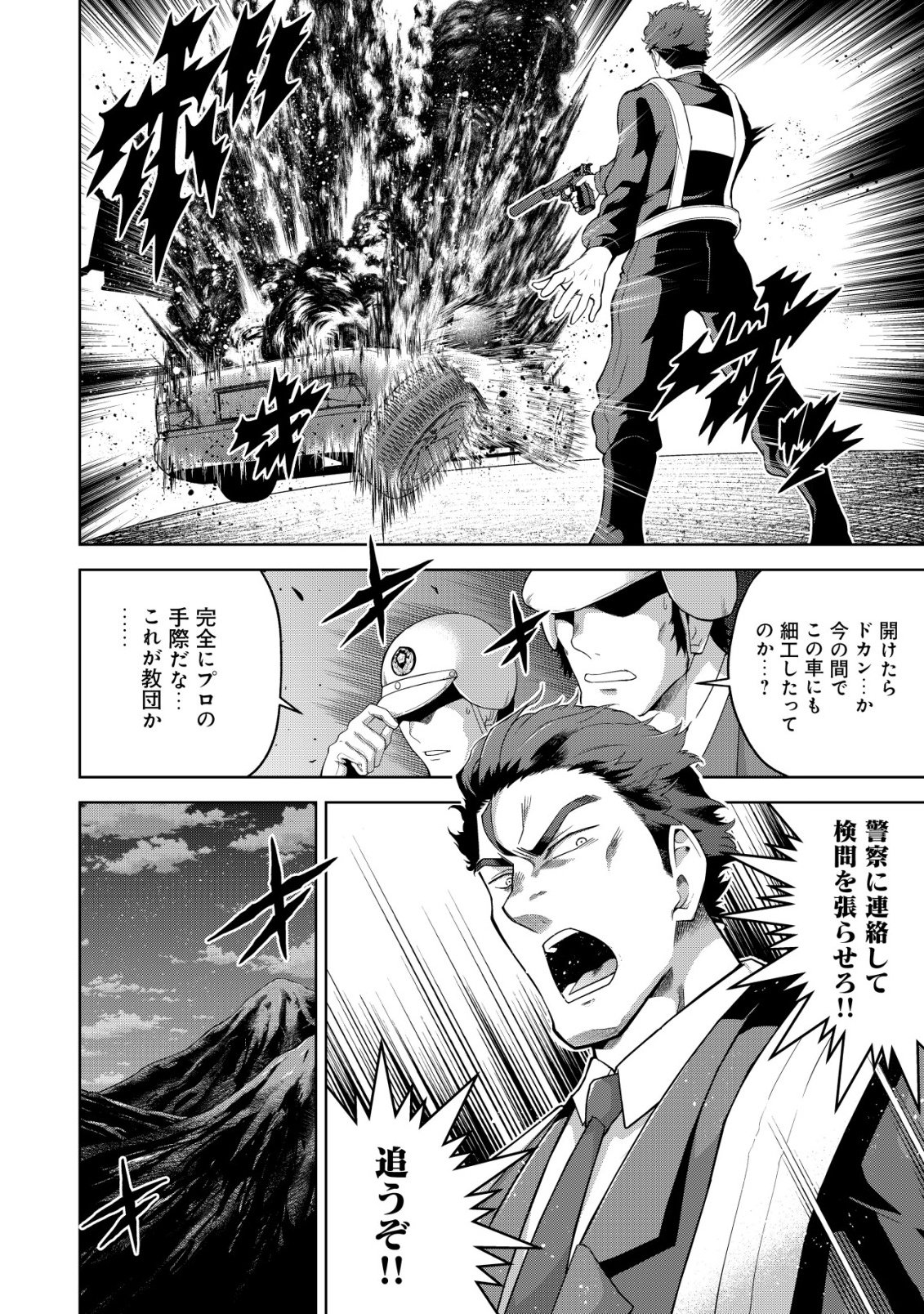 Read Cthulhu Toka Zenzen Wakaranai Ore Ga, Jashin No Chikara De Bakunyuu Joshi To Musou Suru Chapter 4 [High Quality / Full] - Page 33 - nicomanga.net