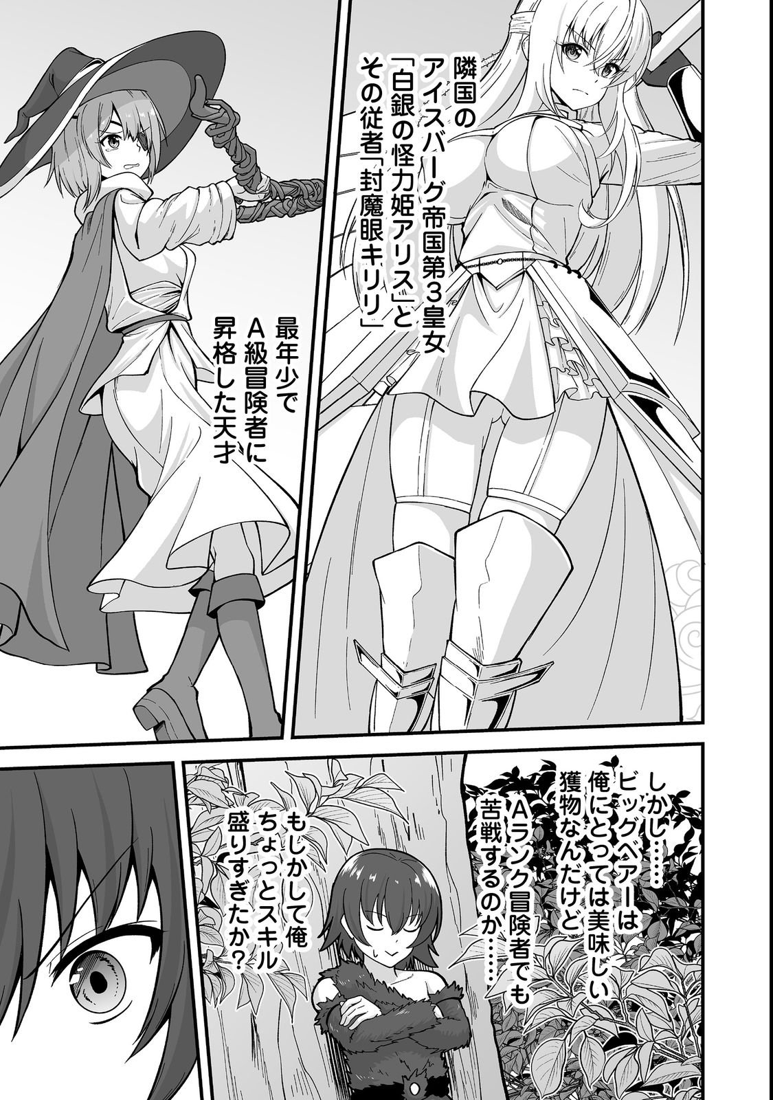 HAICHAKU KIZOKU NO SKILL MASTER: TSUIHOU SAREMASHITA GA, "SKILL SOUZOU" DE SEKAI SAIKYOU NI NARIMASHITA!? Chapter 1 page 27 - nihonkuni.com