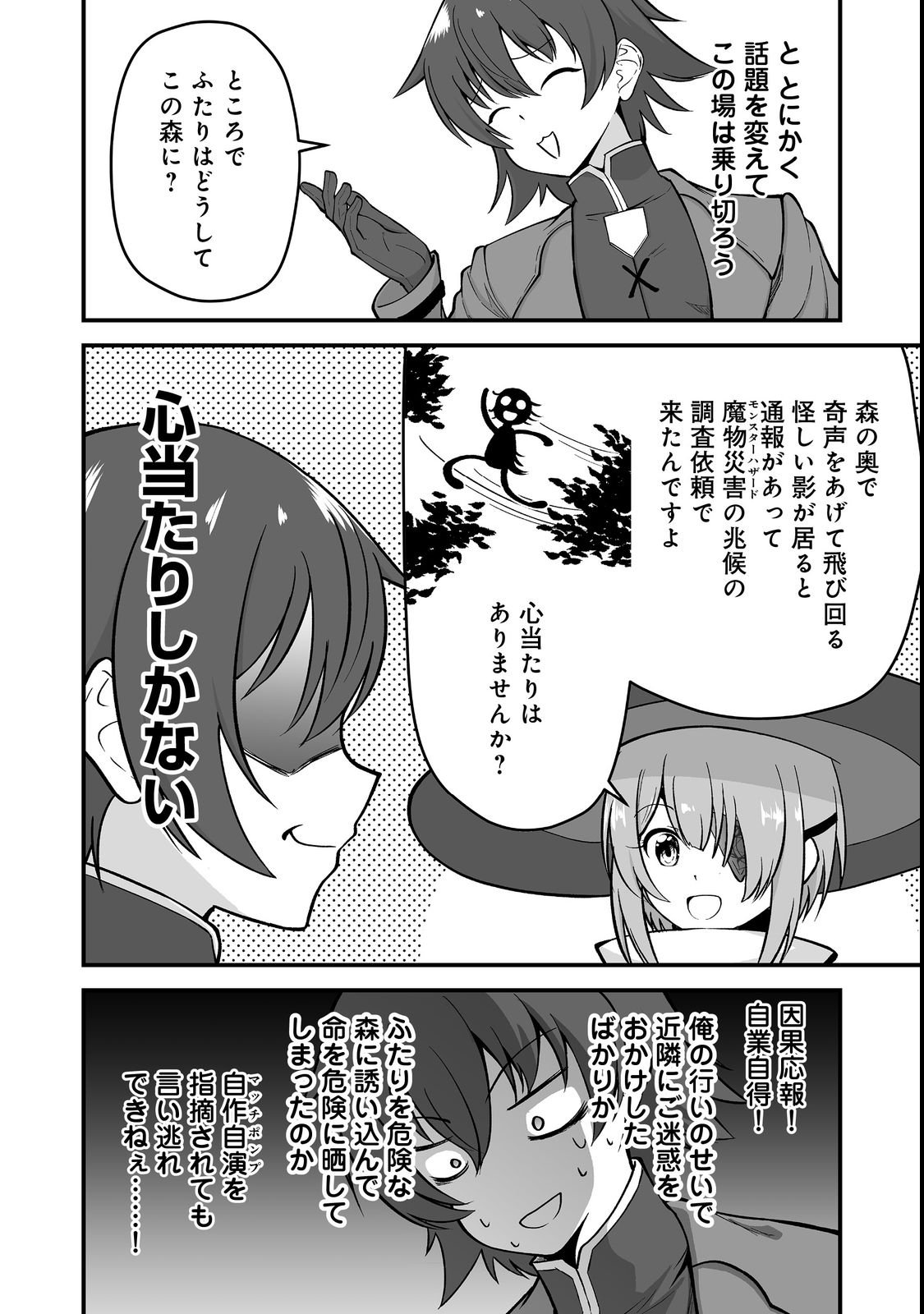 HAICHAKU KIZOKU NO SKILL MASTER: TSUIHOU SAREMASHITA GA, "SKILL SOUZOU" DE SEKAI SAIKYOU NI NARIMASHITA!? Chapter 2 page 6 - nihonkuni.com