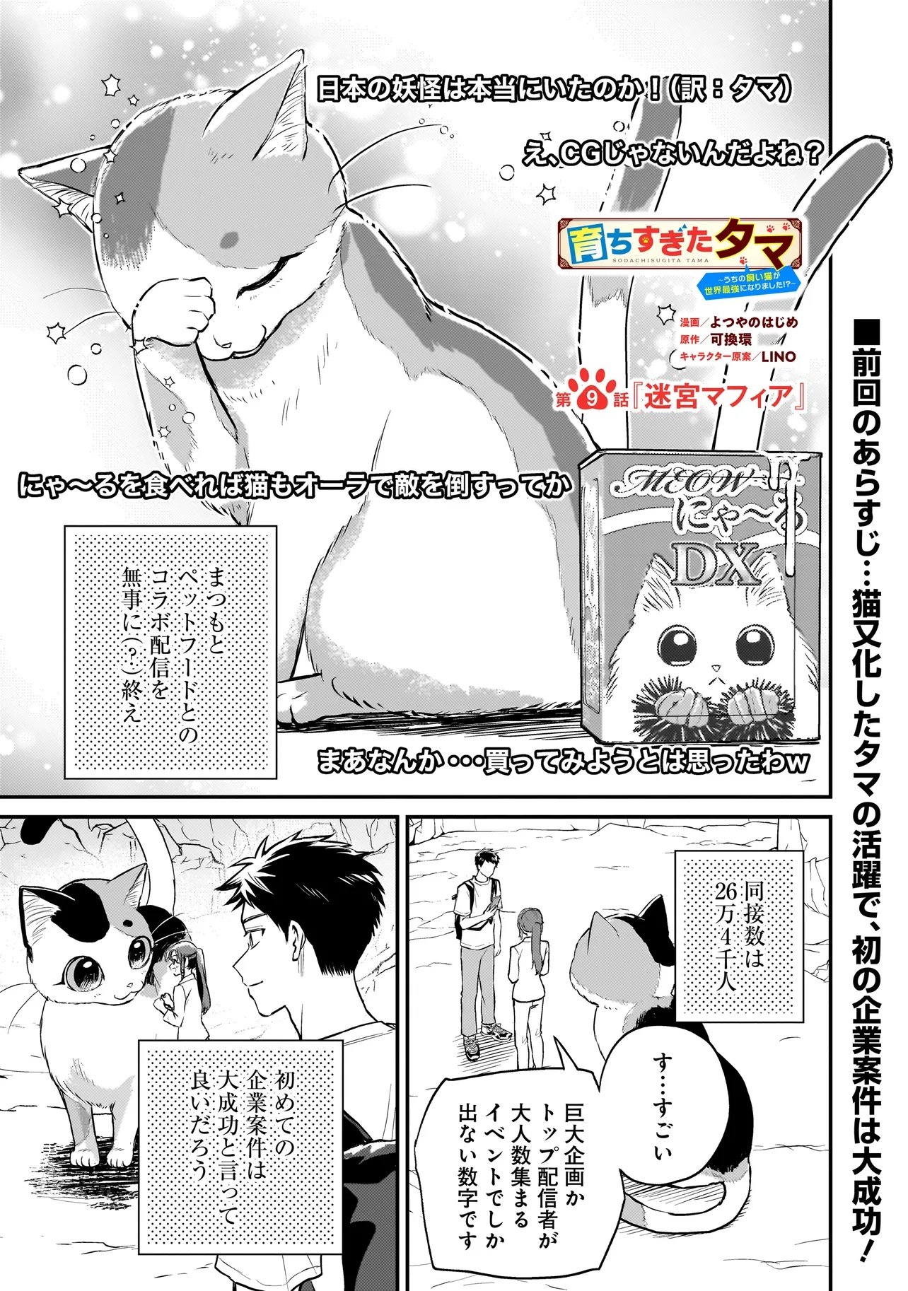 Read SODACHI SUGITA TAMA: UCHI NO KAINEKO GA SEKAI SAIKYOU NI NARIMASHITA!? Chapter 9.1 [High Quality / Full] - Page 1 - nicomanga.net