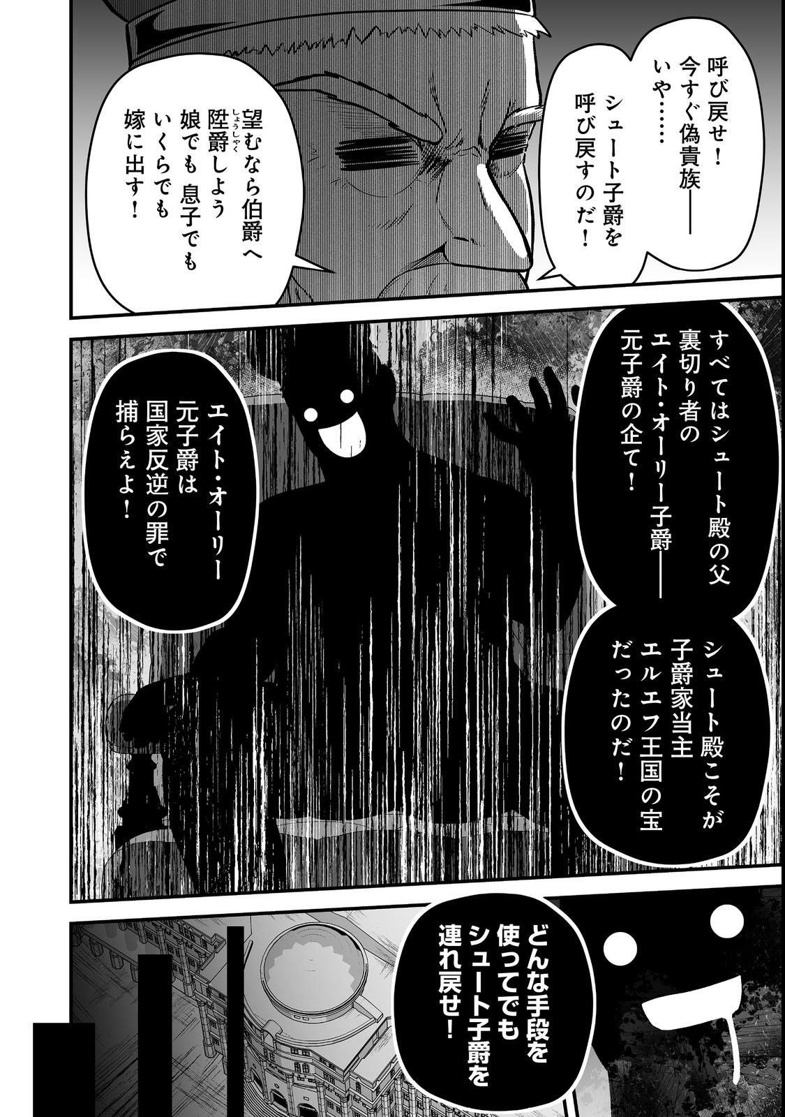 HAICHAKU KIZOKU NO SKILL MASTER: TSUIHOU SAREMASHITA GA, "SKILL SOUZOU" DE SEKAI SAIKYOU NI NARIMASHITA!? Chapter 3 page 6 - nihonkuni.com