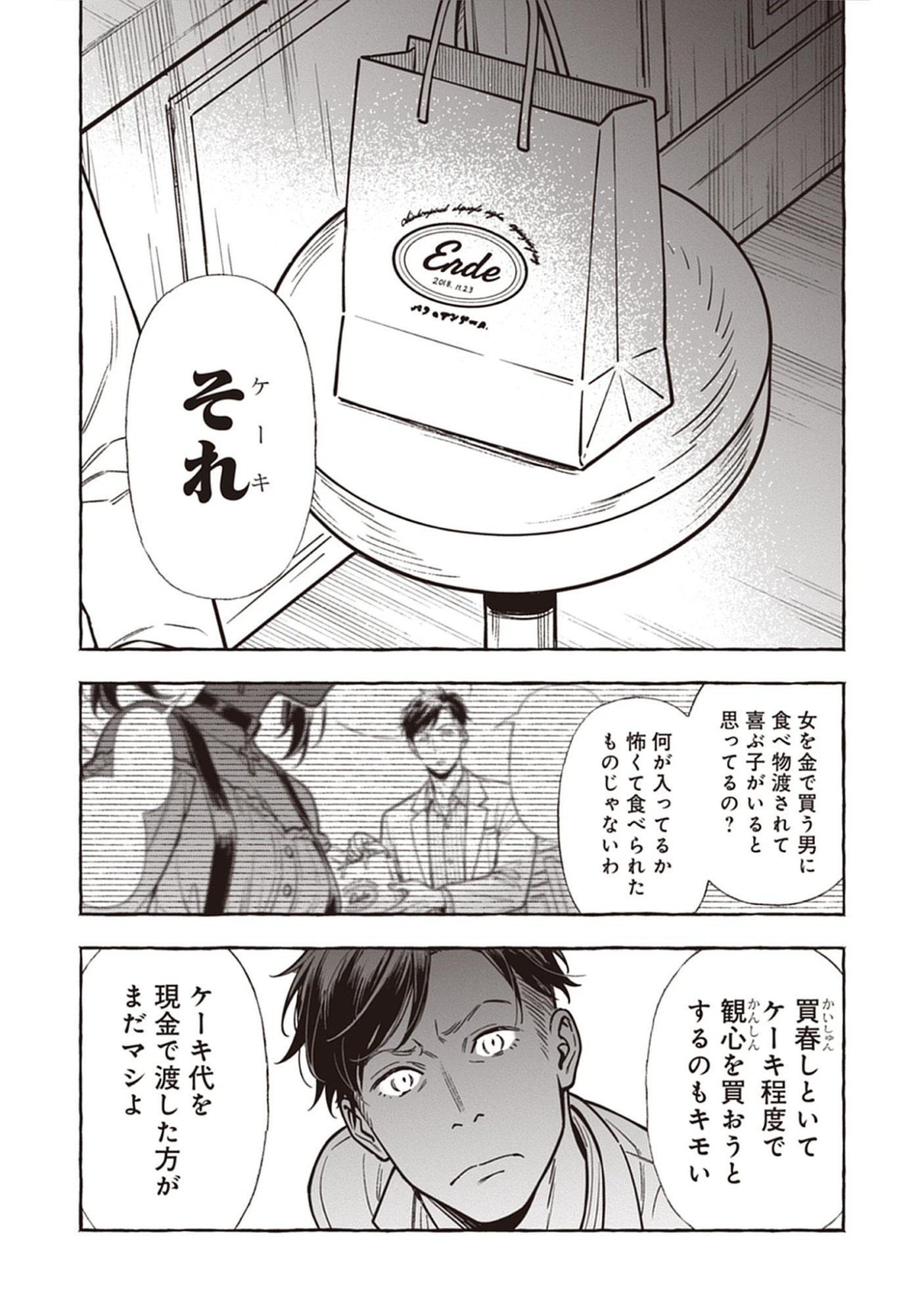 Read Sayonara Heisei Ojisan Chapter 3.2 [High Quality / Full] - Page 8 - nicomanga.net
