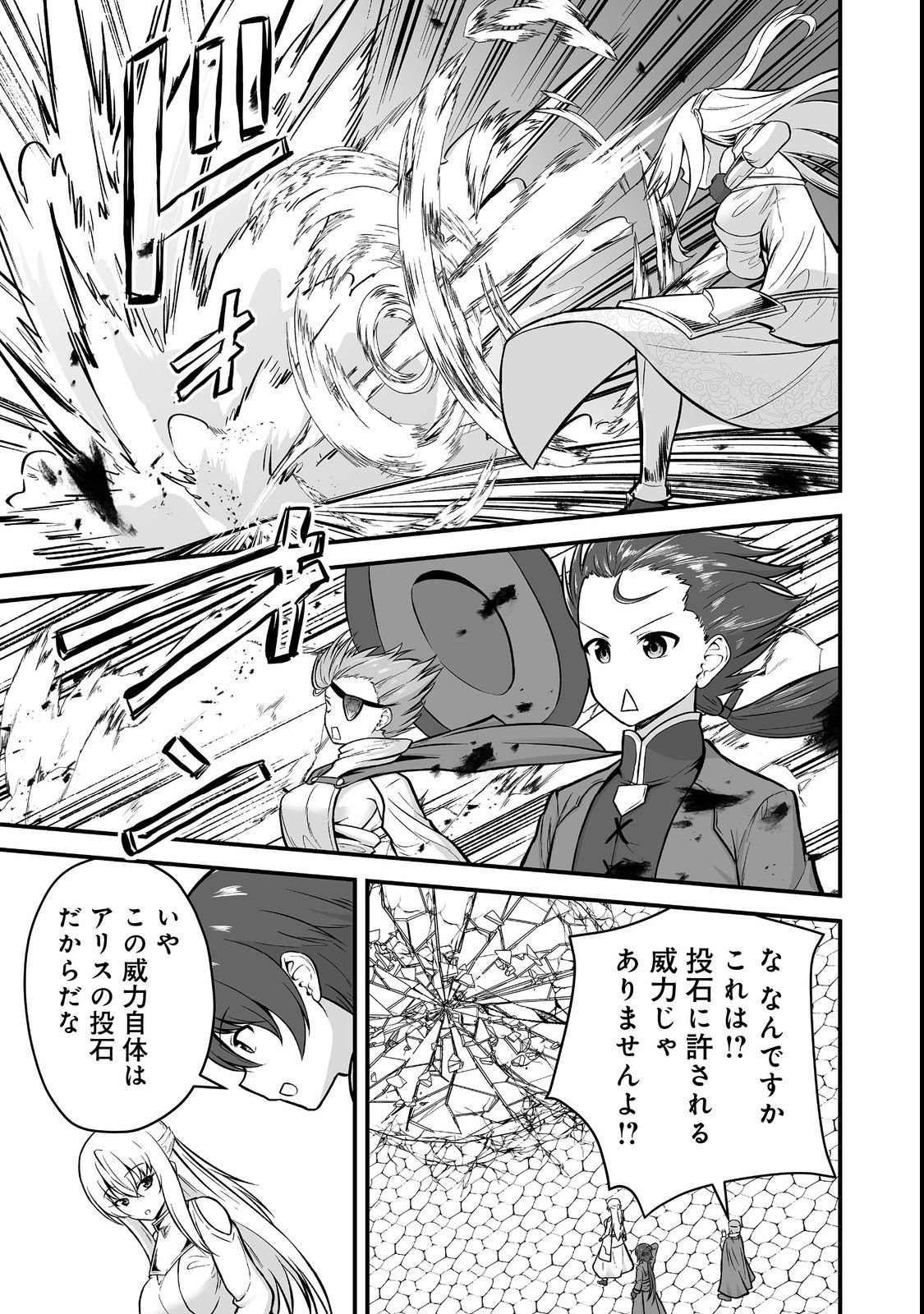 HAICHAKU KIZOKU NO SKILL MASTER: TSUIHOU SAREMASHITA GA, "SKILL SOUZOU" DE SEKAI SAIKYOU NI NARIMASHITA!? Chapter 3 page 13 - nihonkuni.com