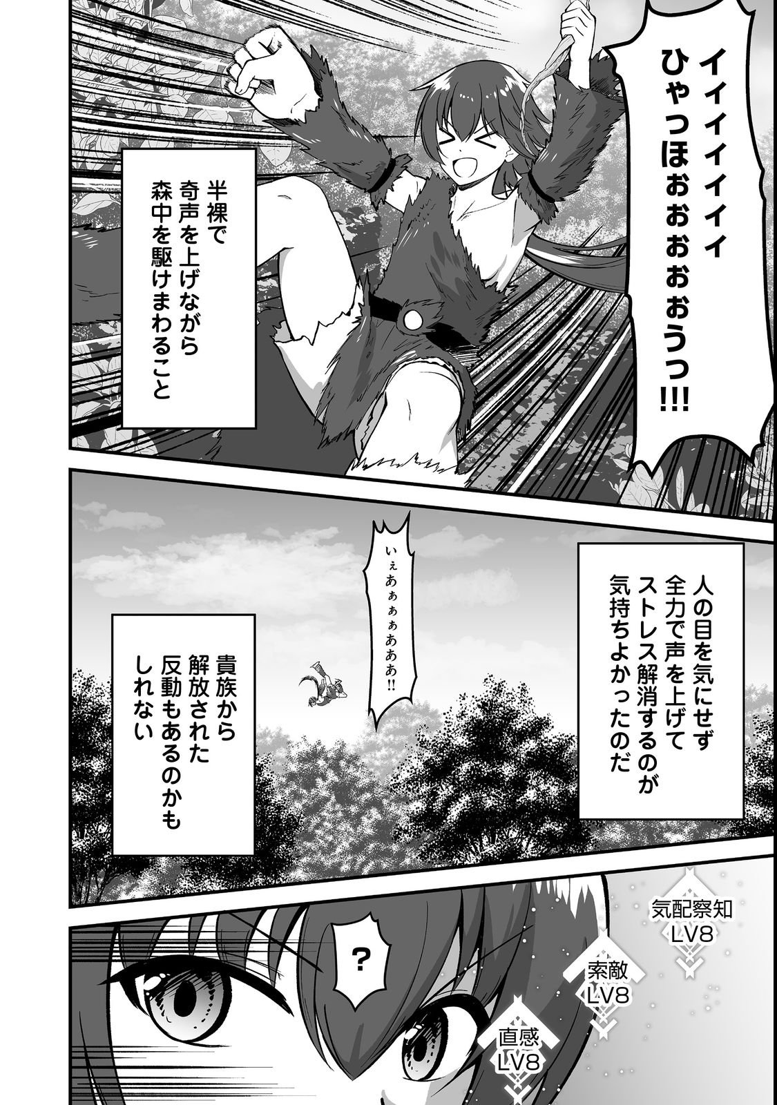 HAICHAKU KIZOKU NO SKILL MASTER: TSUIHOU SAREMASHITA GA, "SKILL SOUZOU" DE SEKAI SAIKYOU NI NARIMASHITA!? Chapter 1 page 20 - nihonkuni.com