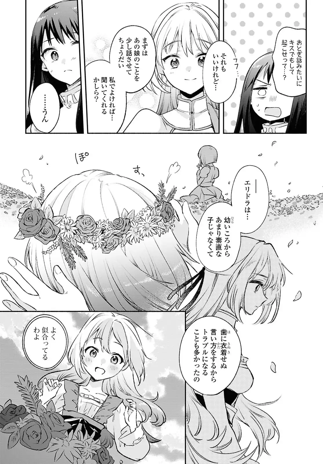 Read MURYOKU SEIJO TO MUNOU OUJO ~MARYOKU ZERO DE SHOUKANSARETA SEIJO NO ISEKAI KYUUKOKUKI~ Chapter 14 [High Quality / Full] - Page 20 - nicomanga.net