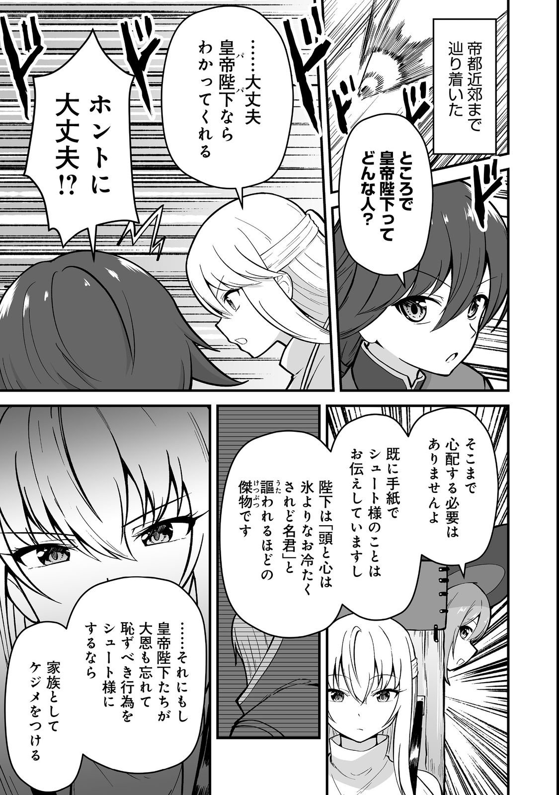 HAICHAKU KIZOKU NO SKILL MASTER: TSUIHOU SAREMASHITA GA, "SKILL SOUZOU" DE SEKAI SAIKYOU NI NARIMASHITA!? Chapter 2 page 23 - nihonkuni.com