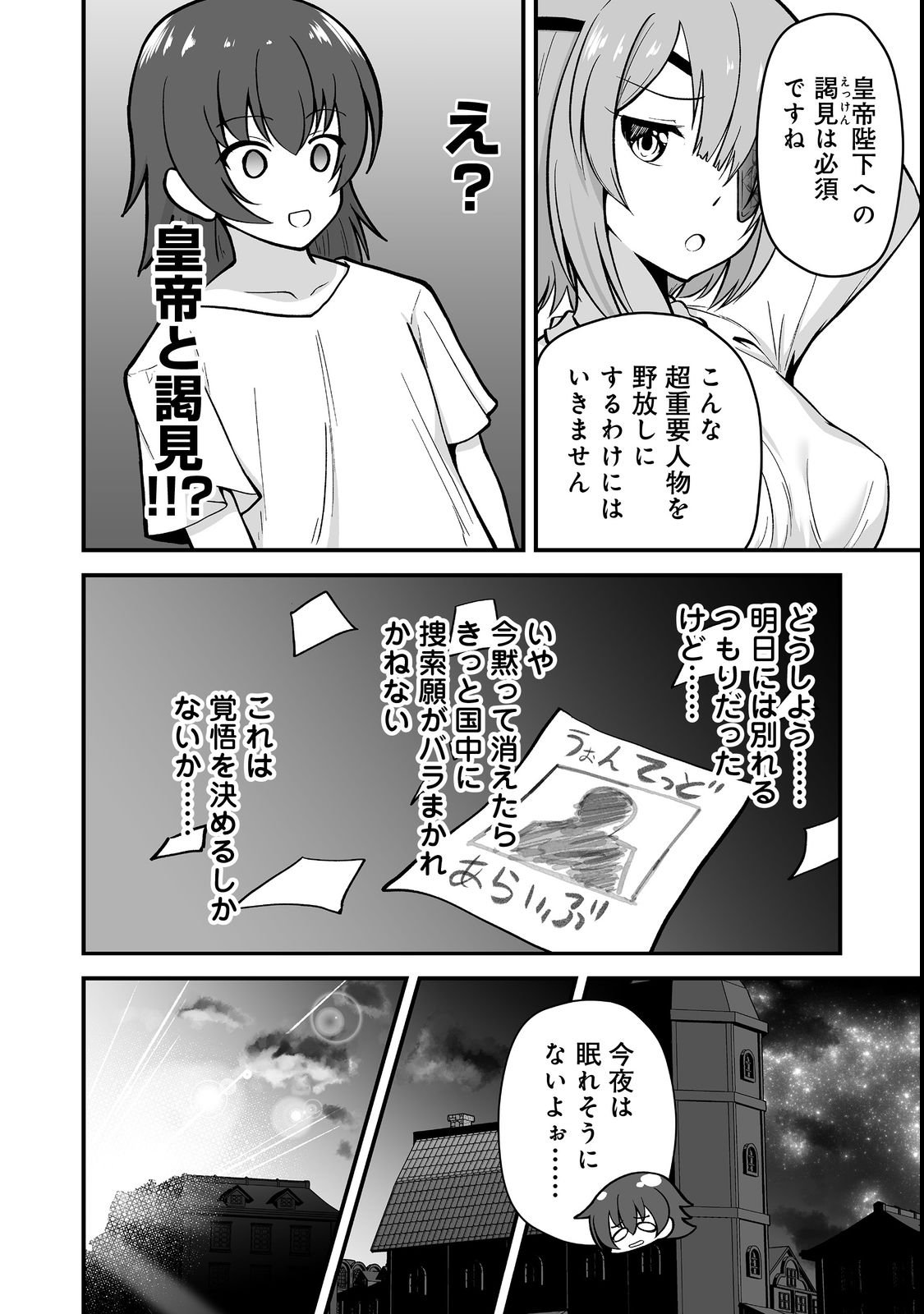 HAICHAKU KIZOKU NO SKILL MASTER: TSUIHOU SAREMASHITA GA, "SKILL SOUZOU" DE SEKAI SAIKYOU NI NARIMASHITA!? Chapter 2 page 20 - nihonkuni.com