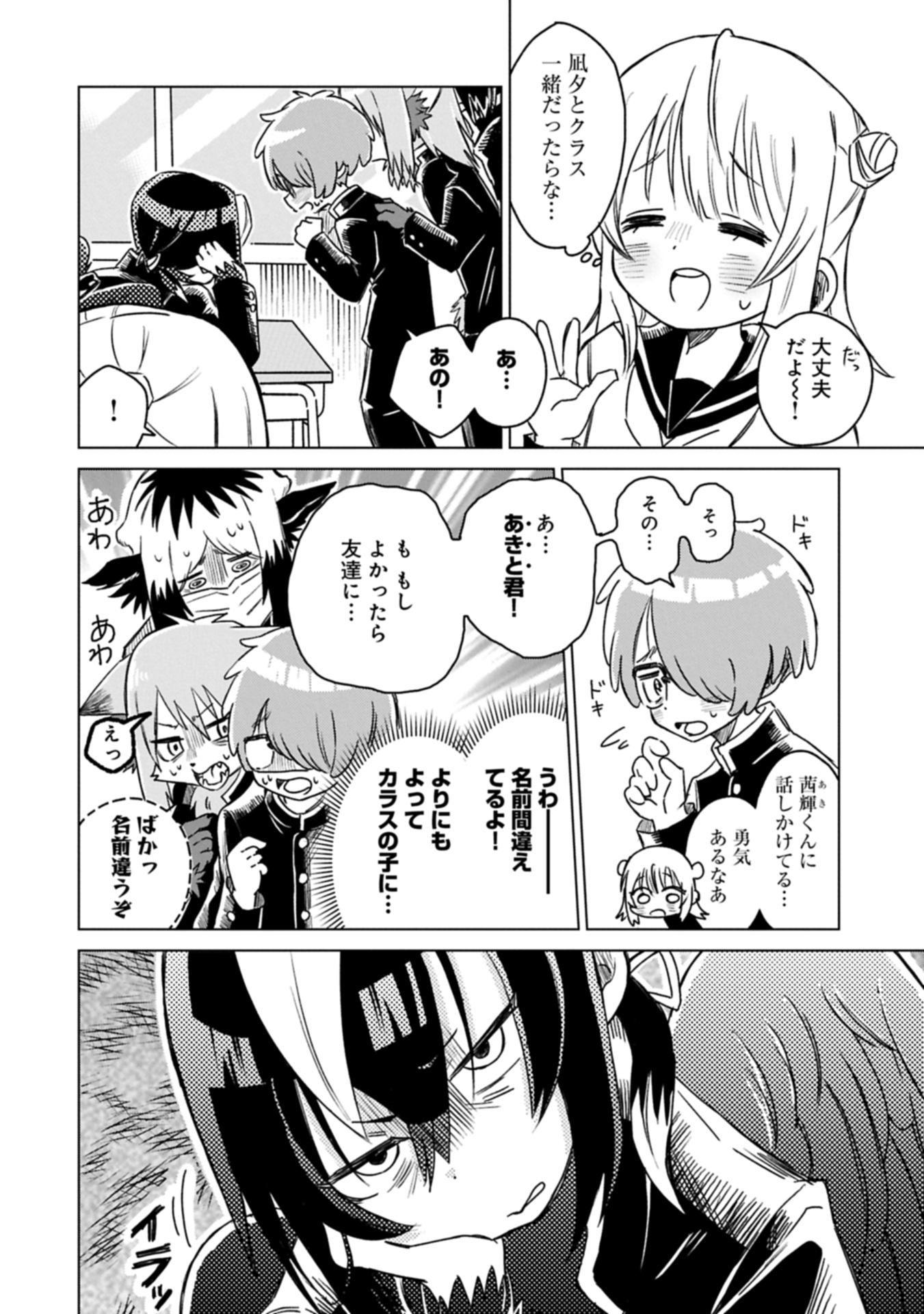 Read Ashita Mo Karasu No Aki-kun To. Chapter 0 [High Quality / Full] - Page 6 - nicomanga.net