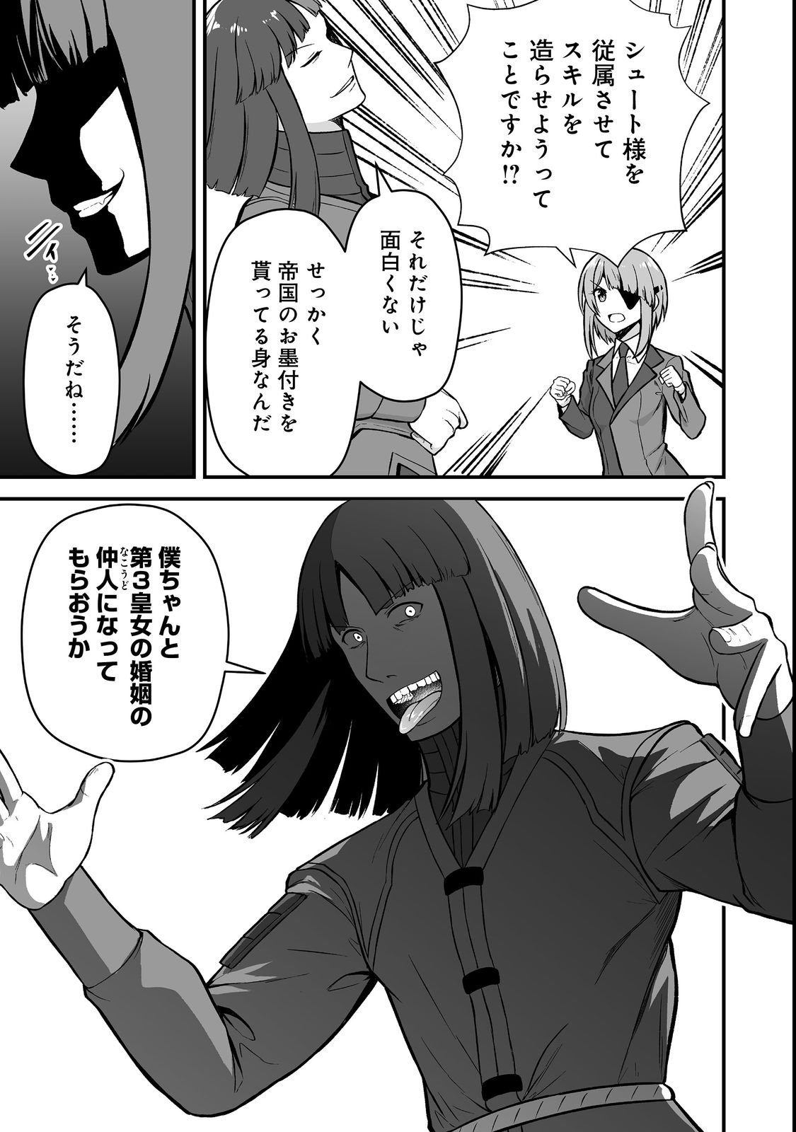 HAICHAKU KIZOKU NO SKILL MASTER: TSUIHOU SAREMASHITA GA, "SKILL SOUZOU" DE SEKAI SAIKYOU NI NARIMASHITA!? Chapter 4 page 9 - nihonkuni.com