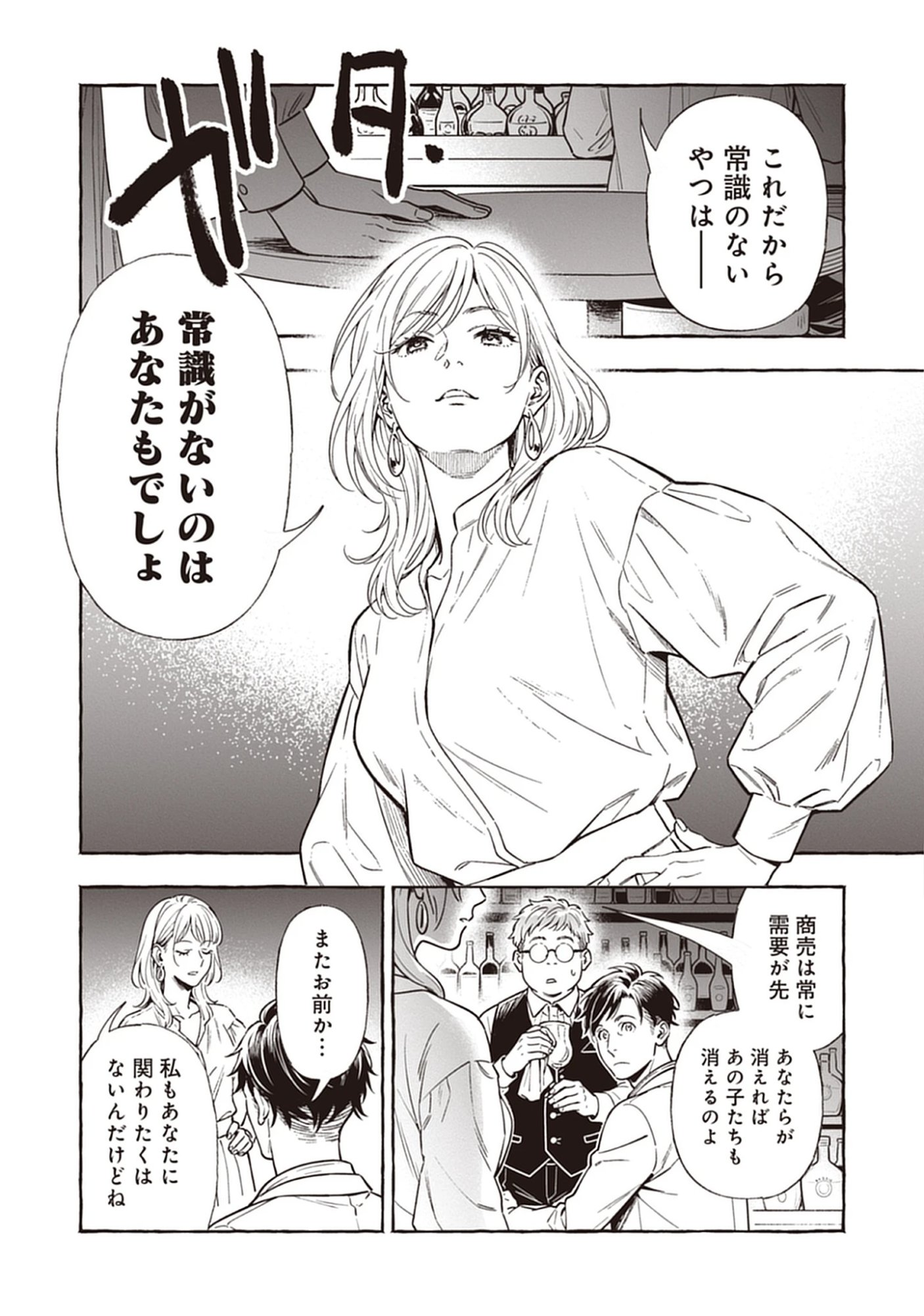 Read Sayonara Heisei Ojisan Chapter 3.2 [High Quality / Full] - Page 5 - nicomanga.net