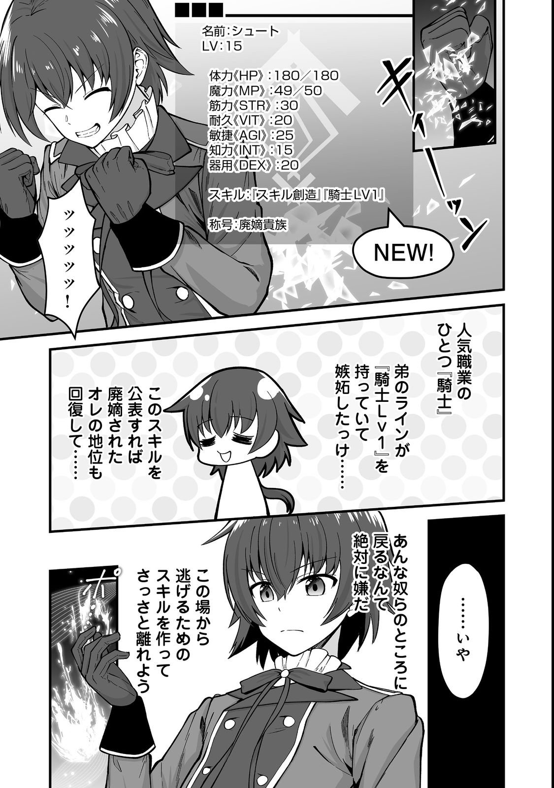 HAICHAKU KIZOKU NO SKILL MASTER: TSUIHOU SAREMASHITA GA, "SKILL SOUZOU" DE SEKAI SAIKYOU NI NARIMASHITA!? Chapter 1 page 11 - nihonkuni.com
