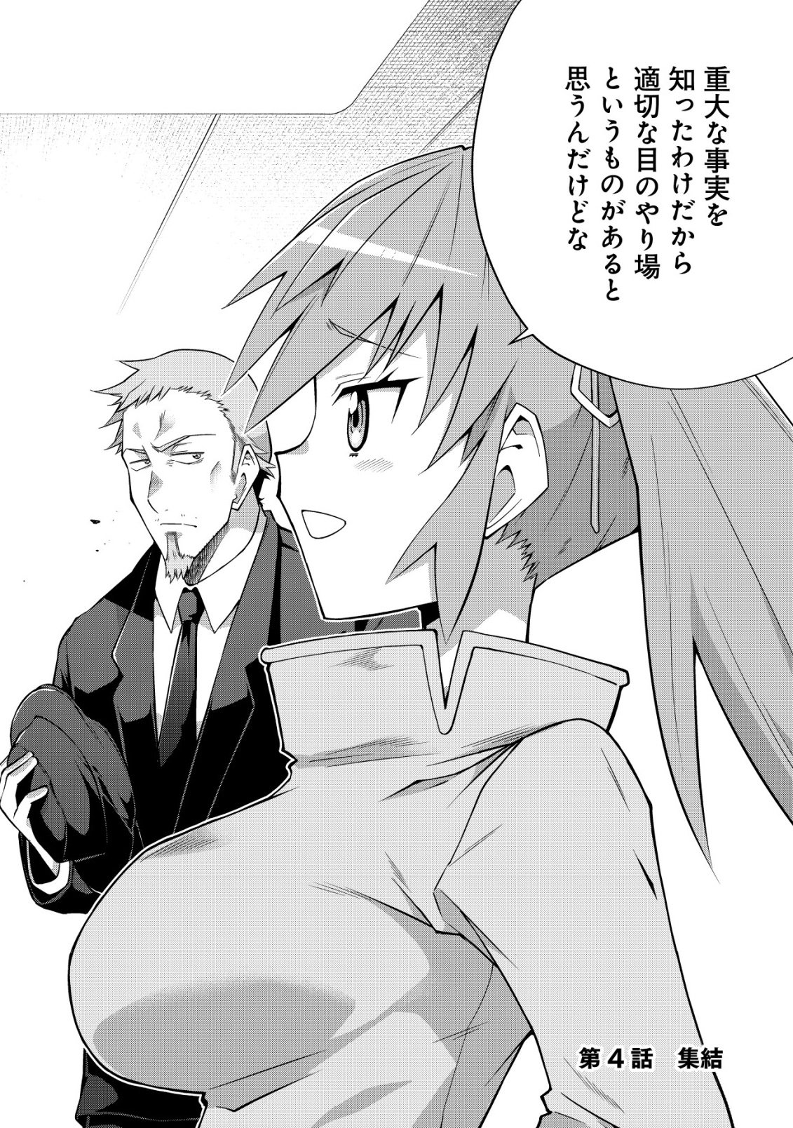 Read Cthulhu Toka Zenzen Wakaranai Ore Ga, Jashin No Chikara De Bakunyuu Joshi To Musou Suru Chapter 4 [High Quality / Full] - Page 3 - nicomanga.net
