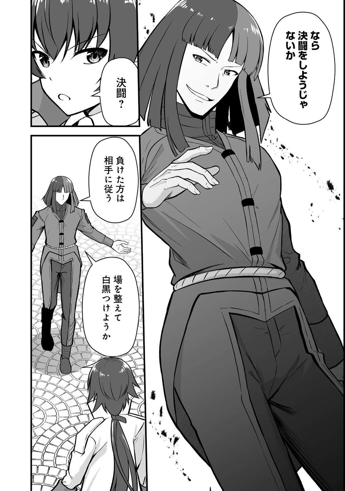 HAICHAKU KIZOKU NO SKILL MASTER: TSUIHOU SAREMASHITA GA, "SKILL SOUZOU" DE SEKAI SAIKYOU NI NARIMASHITA!? Chapter 4 page 8 - nihonkuni.com