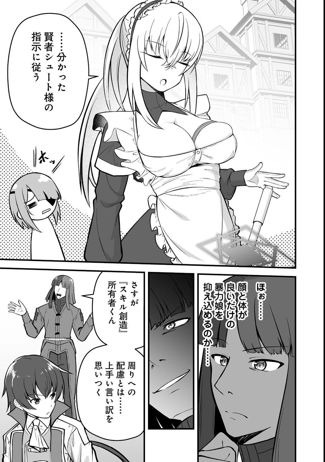 HAICHAKU KIZOKU NO SKILL MASTER: TSUIHOU SAREMASHITA GA, "SKILL SOUZOU" DE SEKAI SAIKYOU NI NARIMASHITA!? Chapter 4 page 7 - nihonkuni.com
