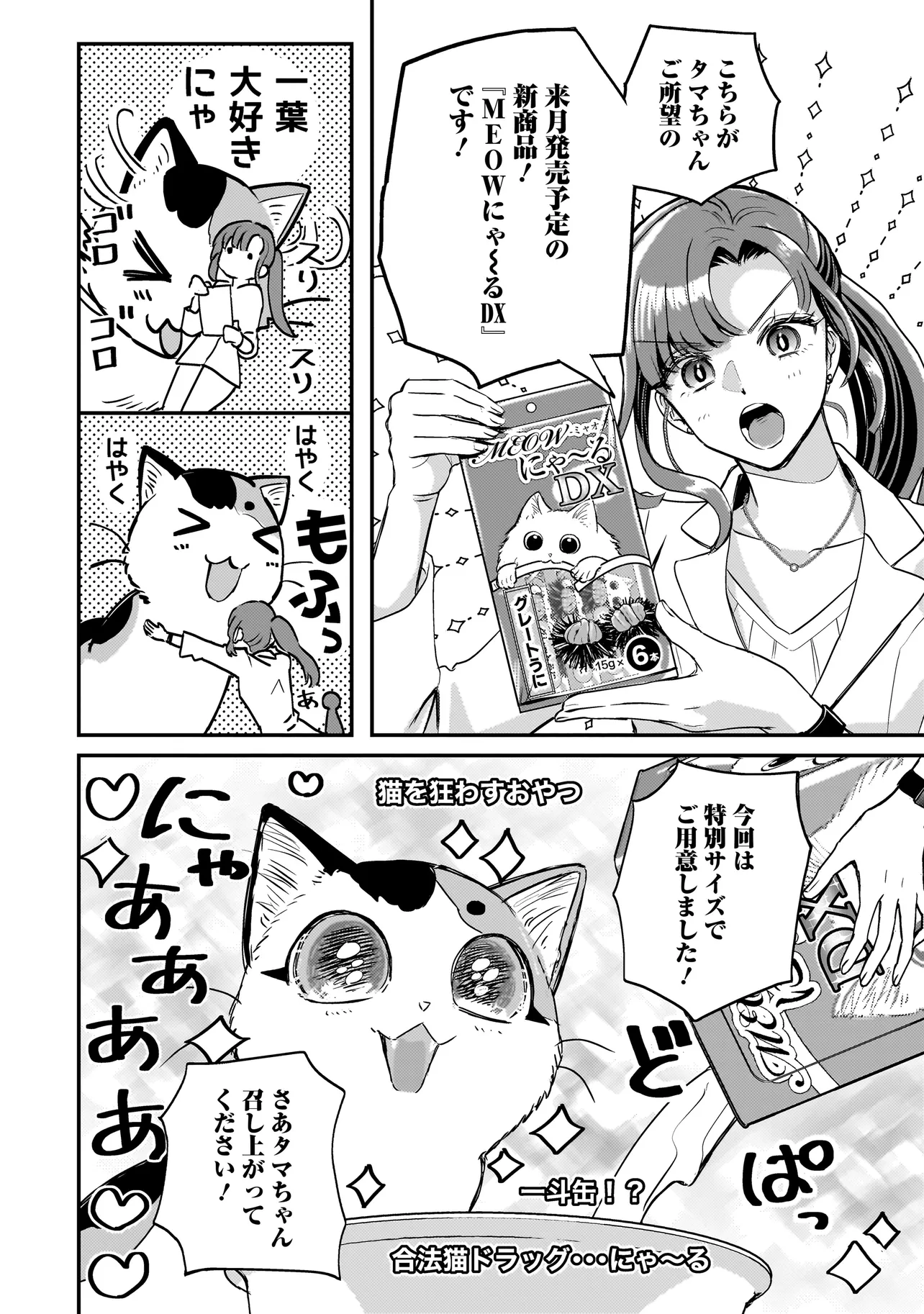 Read SODACHI SUGITA TAMA: UCHI NO KAINEKO GA SEKAI SAIKYOU NI NARIMASHITA!? Chapter 8.2 [High Quality / Full] - Page 13 - nicomanga.net