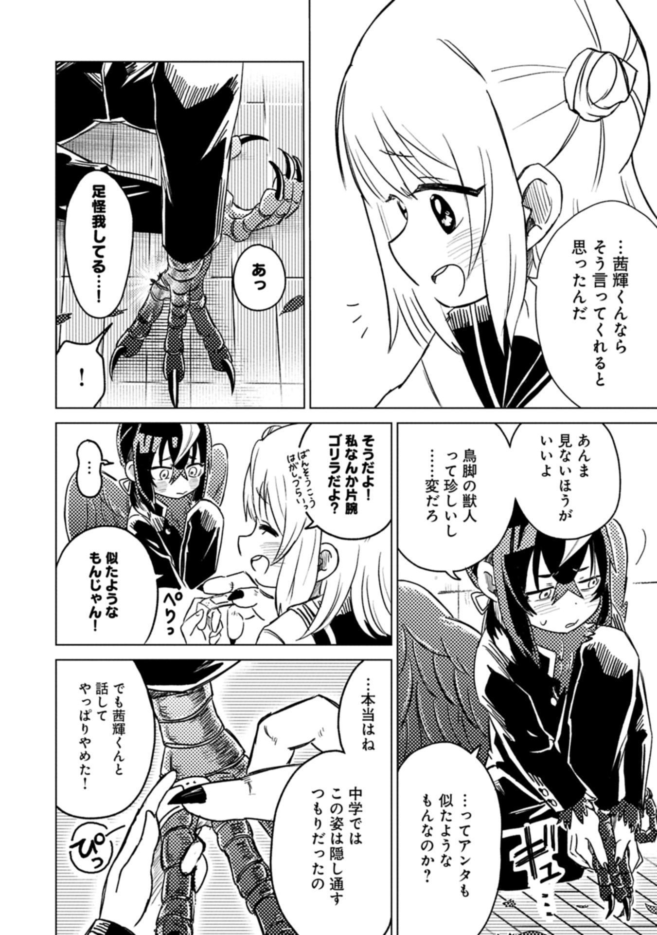 Read Ashita Mo Karasu No Aki-kun To. Chapter 0 [High Quality / Full] - Page 38 - nicomanga.net