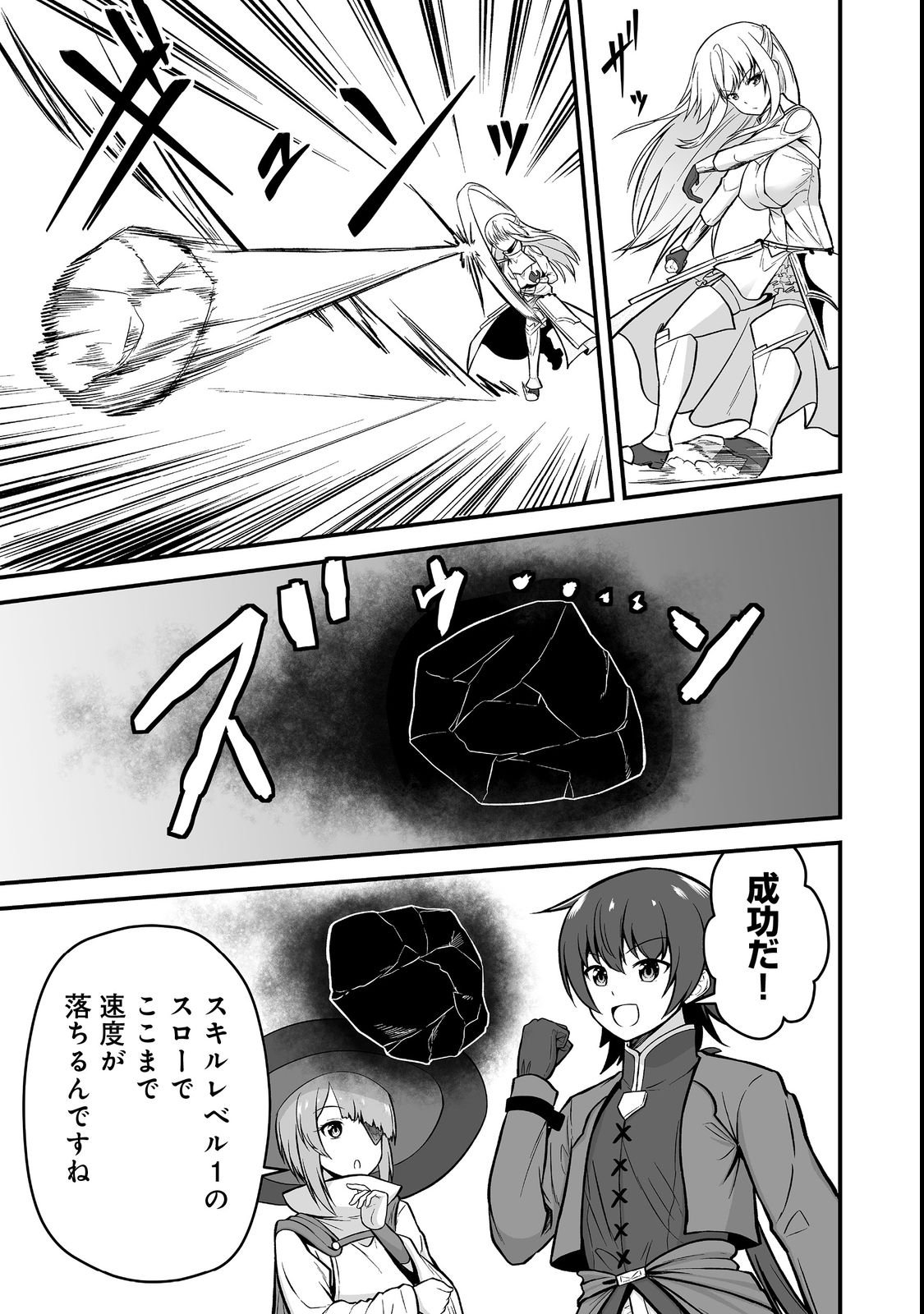 HAICHAKU KIZOKU NO SKILL MASTER: TSUIHOU SAREMASHITA GA, "SKILL SOUZOU" DE SEKAI SAIKYOU NI NARIMASHITA!? Chapter 3 page 11 - nihonkuni.com