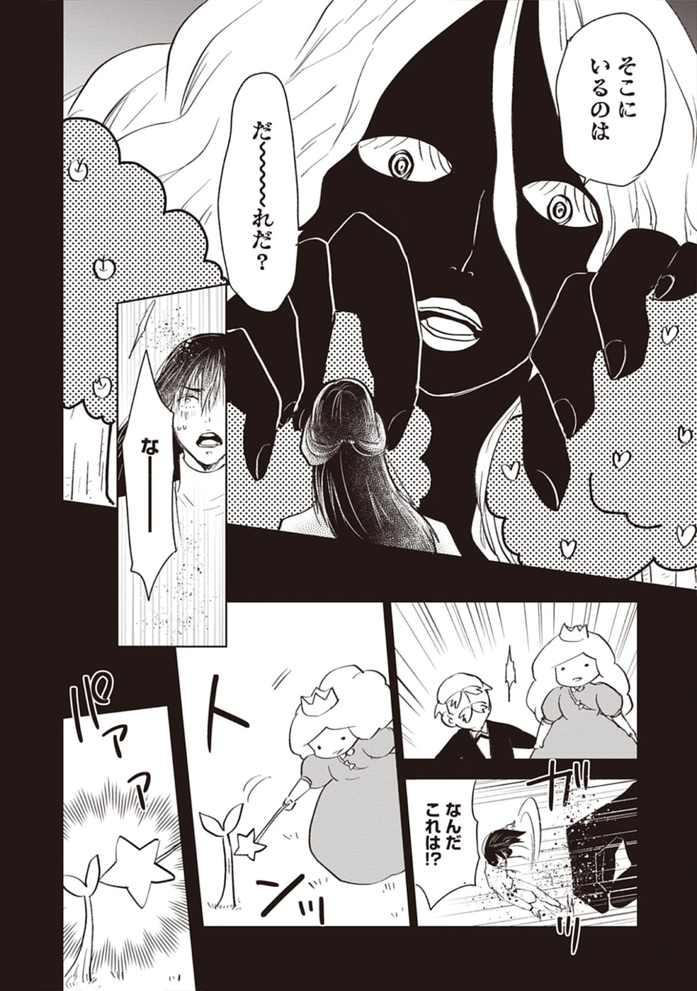 Read Oukoku No Kagi Chapter 3.2 [High Quality / Full] - Page 10 - nicomanga.com