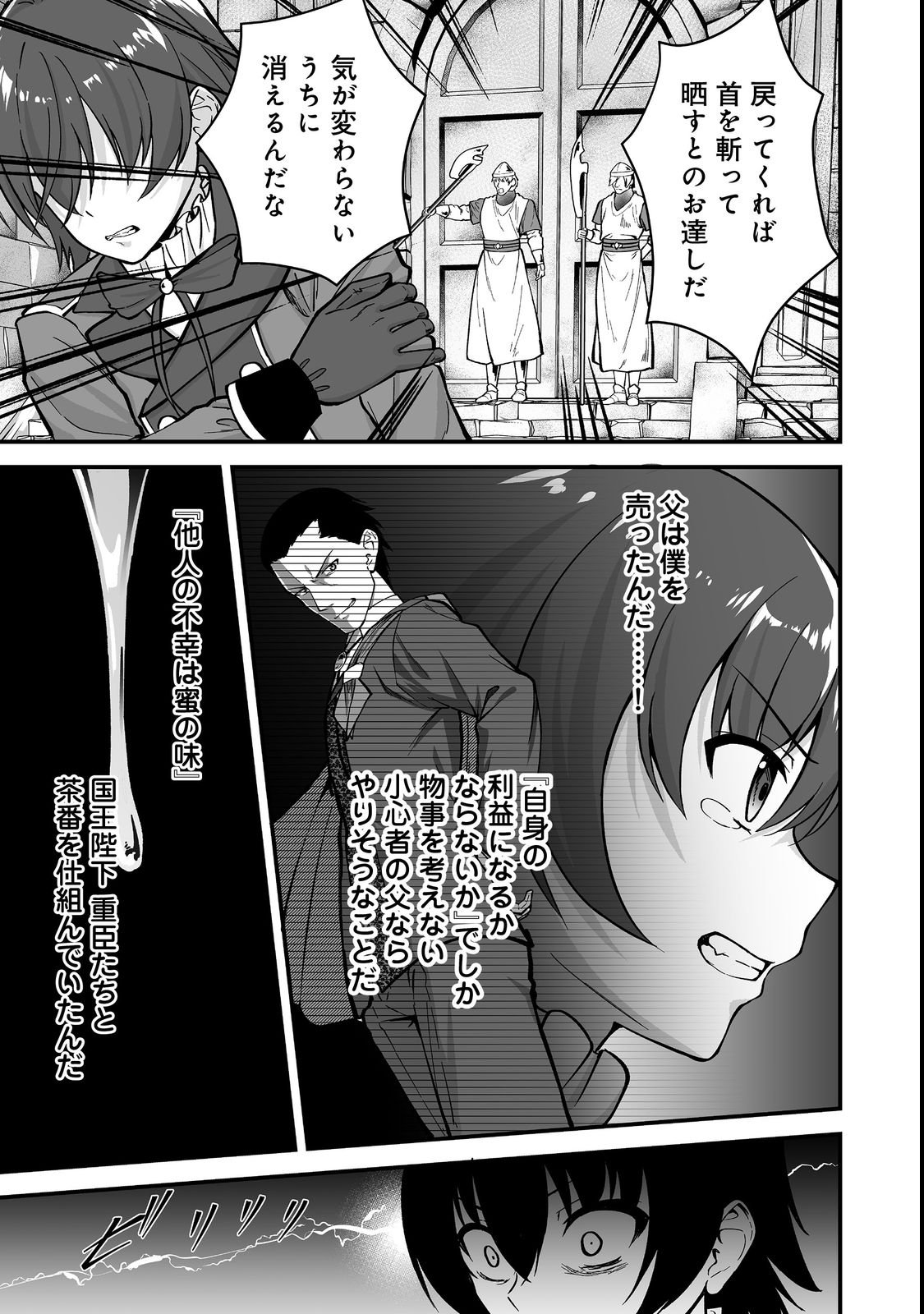 HAICHAKU KIZOKU NO SKILL MASTER: TSUIHOU SAREMASHITA GA, "SKILL SOUZOU" DE SEKAI SAIKYOU NI NARIMASHITA!? Chapter 1 page 7 - nihonkuni.com