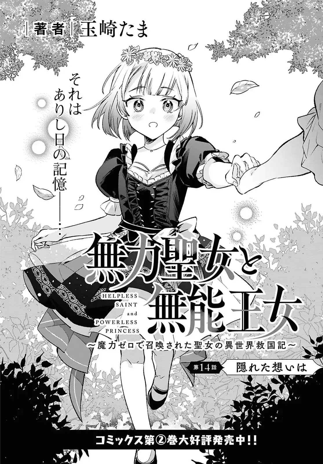 Read MURYOKU SEIJO TO MUNOU OUJO ~MARYOKU ZERO DE SHOUKANSARETA SEIJO NO ISEKAI KYUUKOKUKI~ Chapter 14 [High Quality / Full] - Page 1 - nicomanga.net